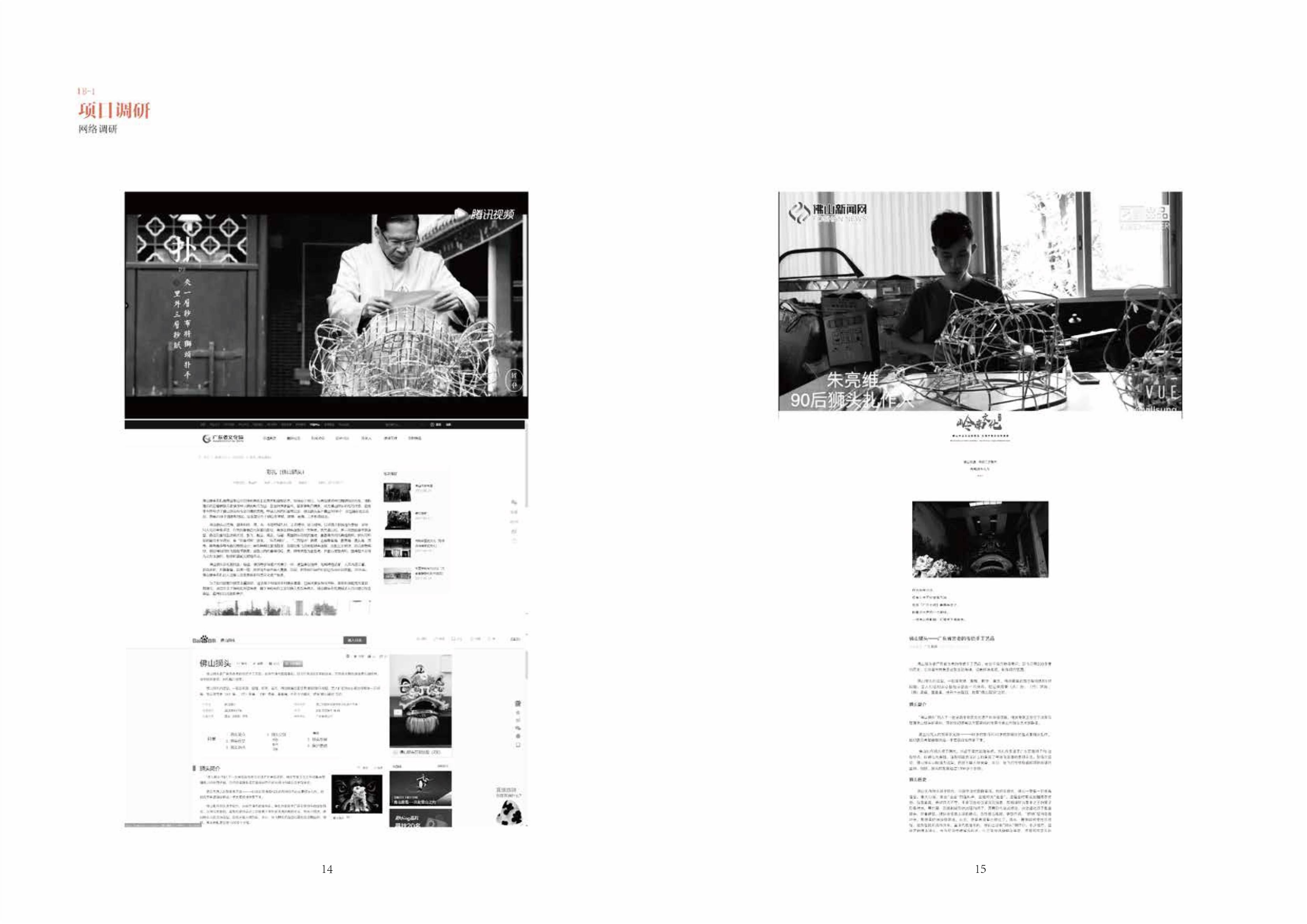 彩扎记艺&ldquo;佛山狮头信息可视化设计-69字.docx 第6页