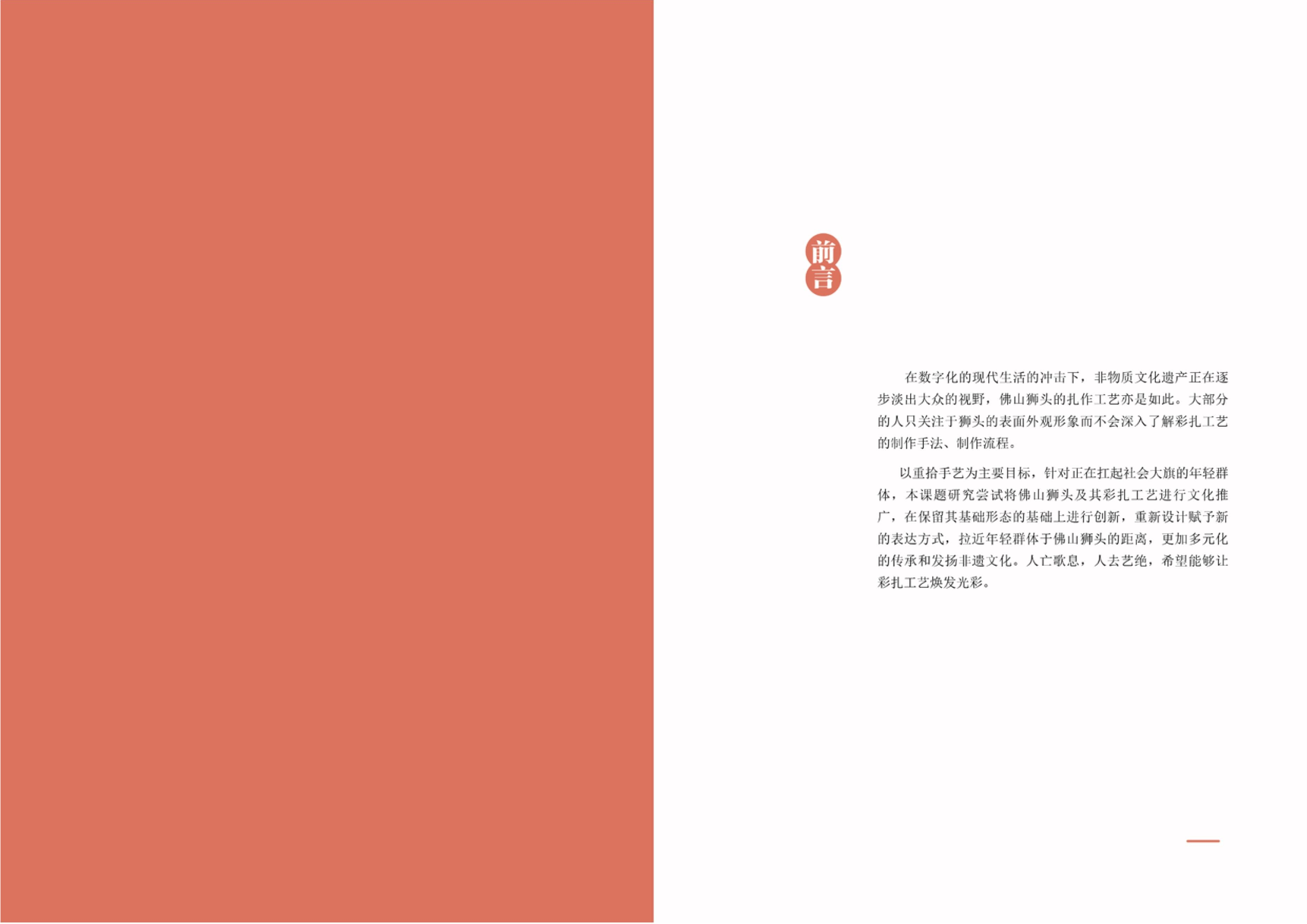 彩扎记艺&ldquo;佛山狮头信息可视化设计-69字.docx 第1页