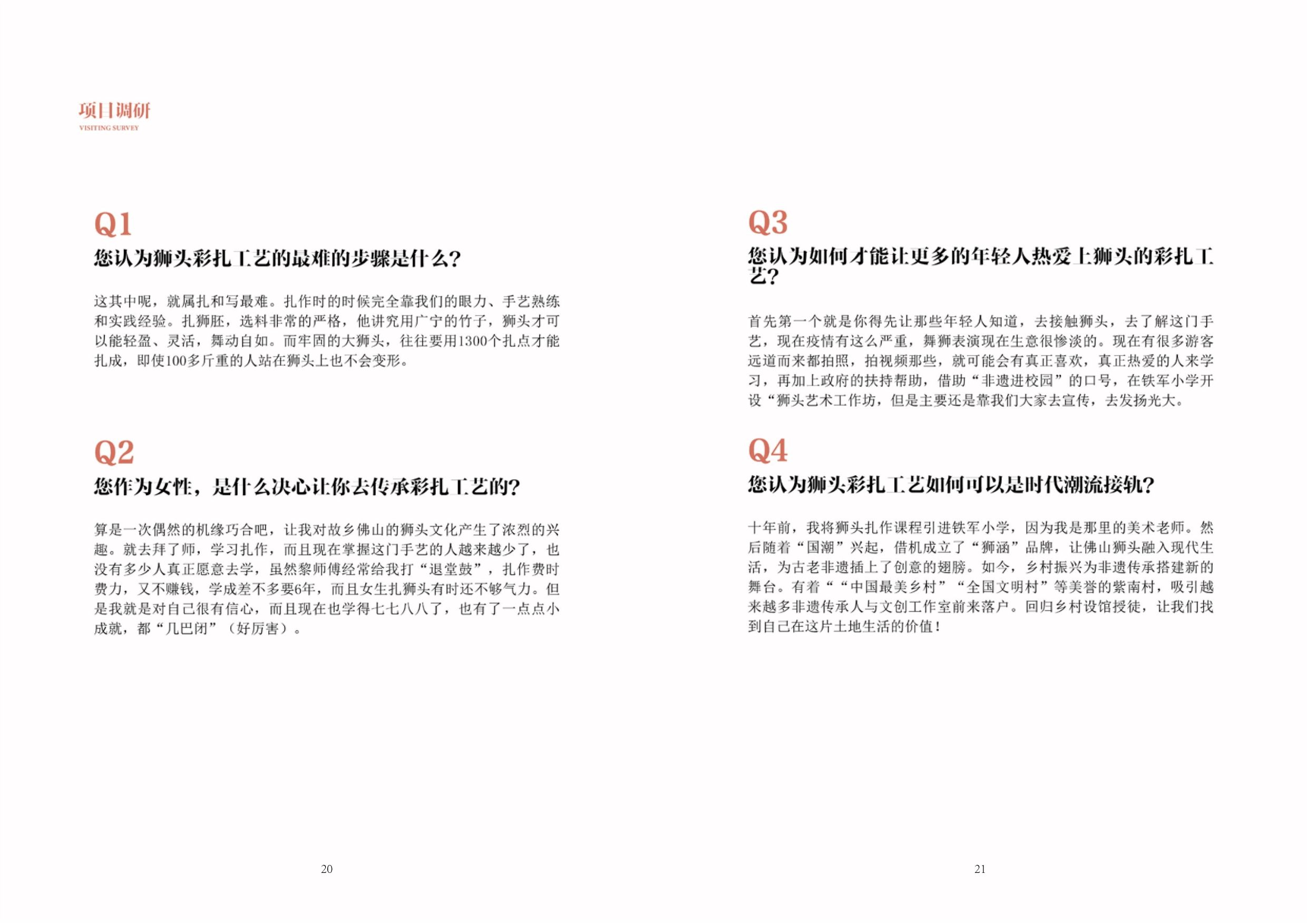 彩扎记艺&ldquo;佛山狮头信息可视化设计-69字.docx 第9页