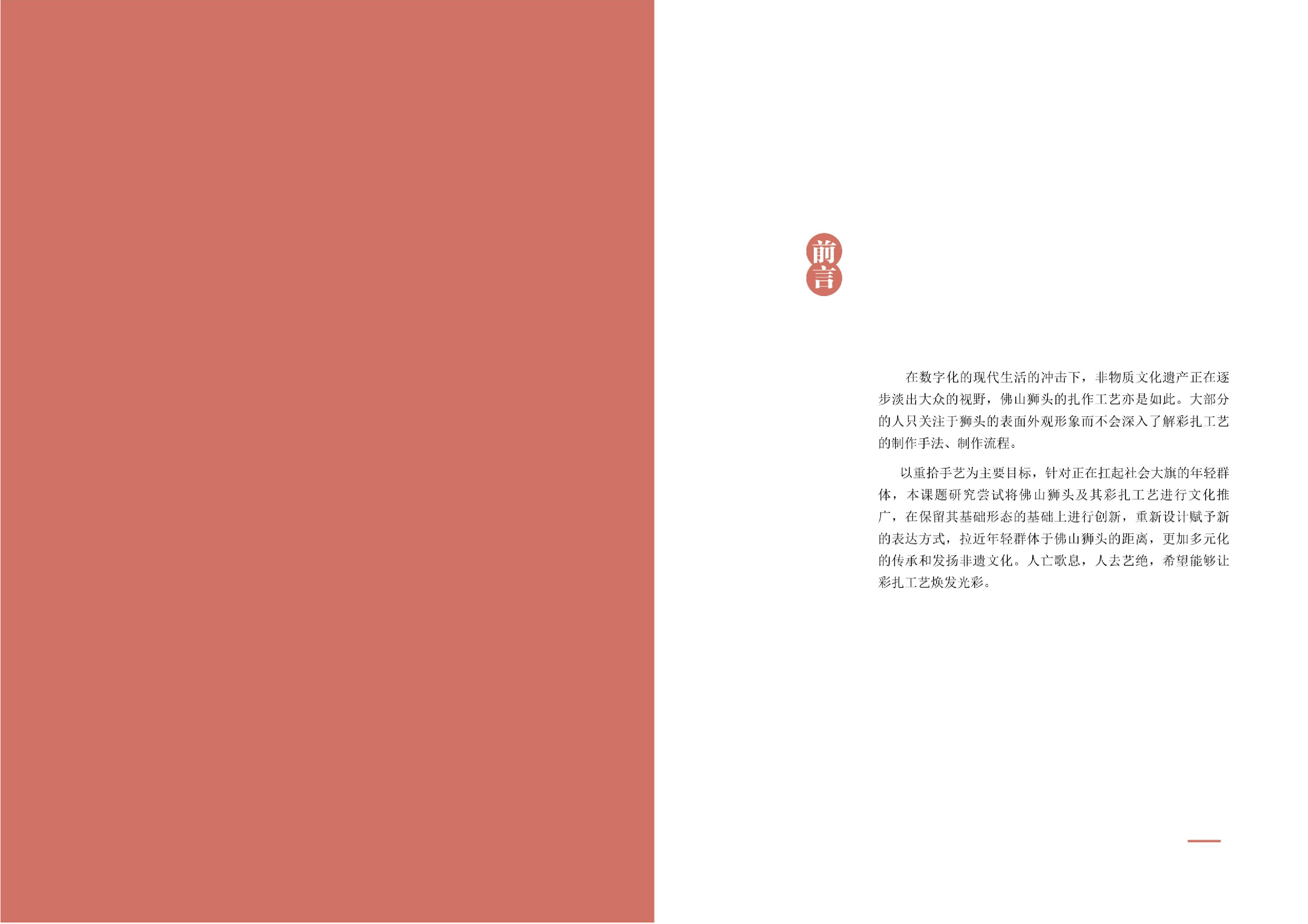 彩扎记艺&ldquo;佛山狮头信息可视化设计-69字.docx 第1页