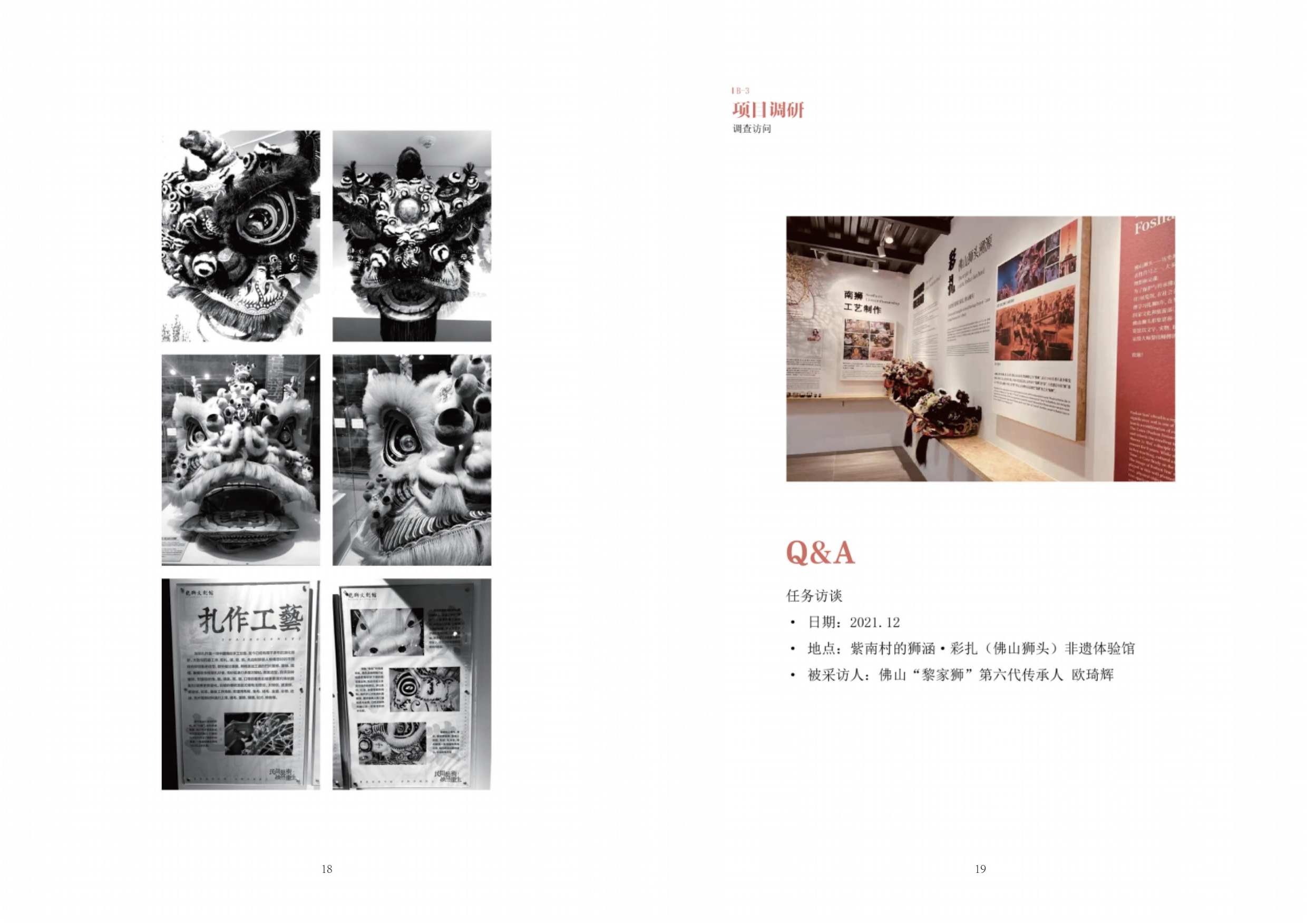 彩扎记艺&ldquo;佛山狮头信息可视化设计-69字.docx 第8页