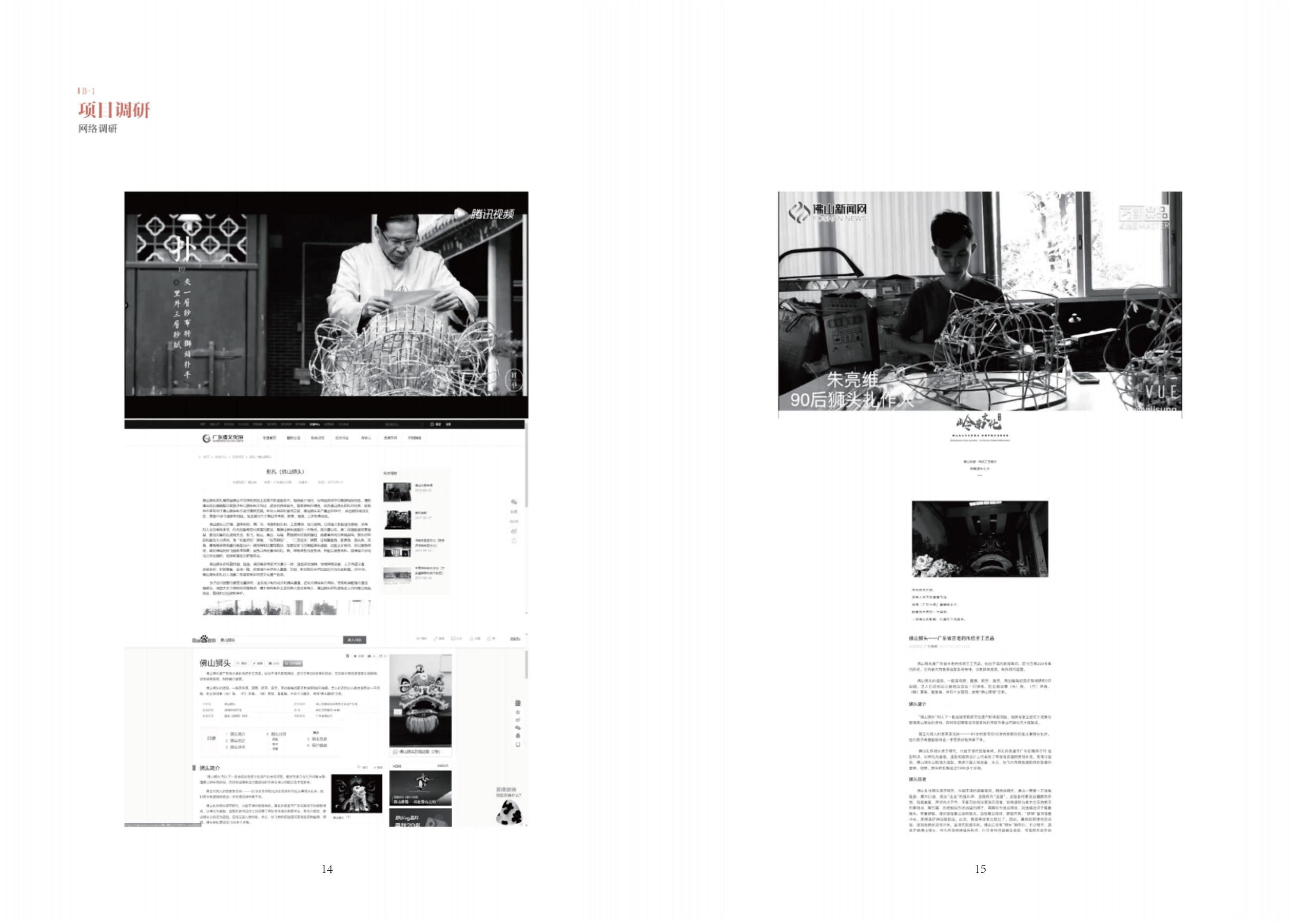 彩扎记艺&ldquo;佛山狮头信息可视化设计-69字.docx 第6页