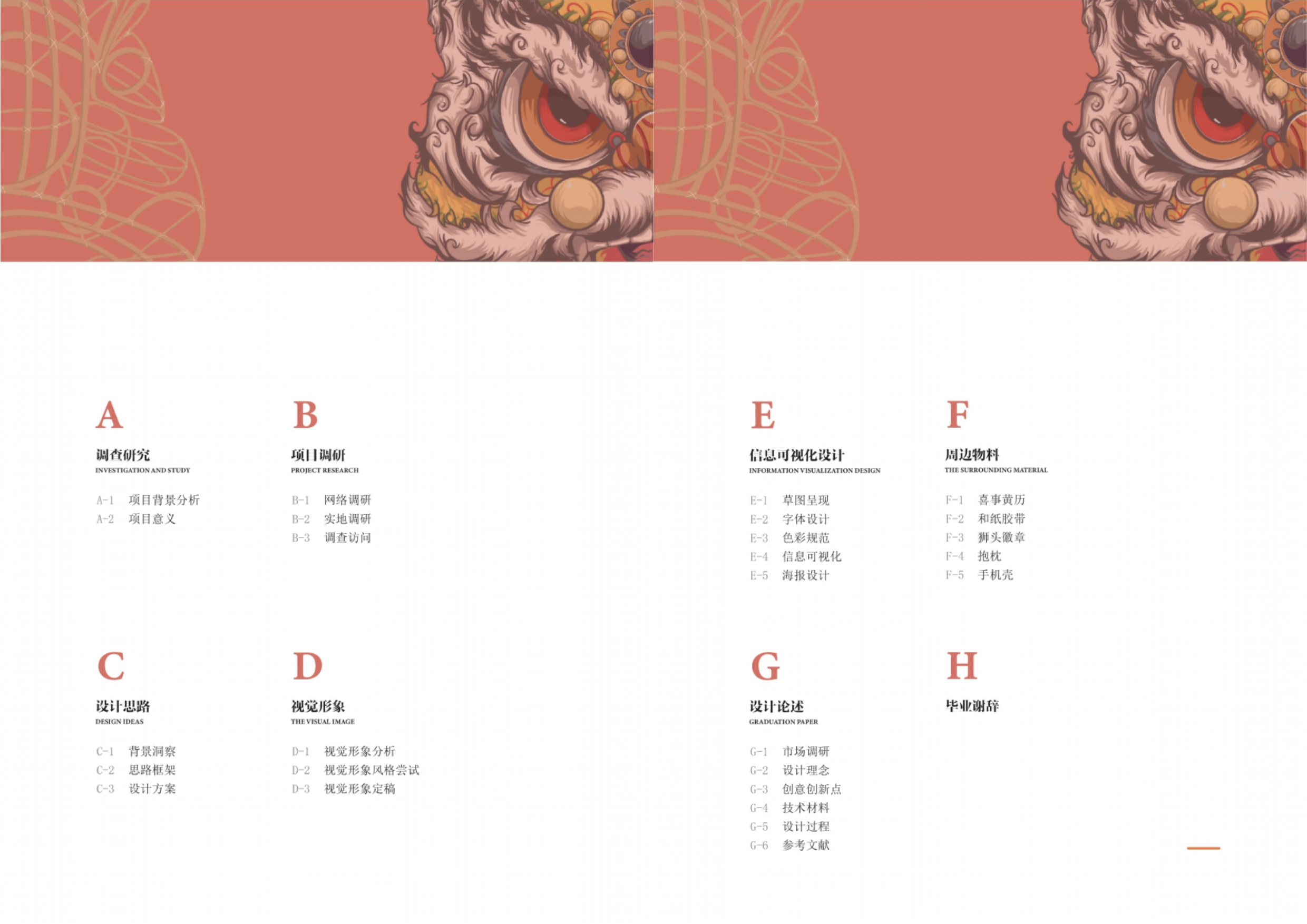 彩扎记艺&ldquo;佛山狮头信息可视化设计-69字.docx 第2页