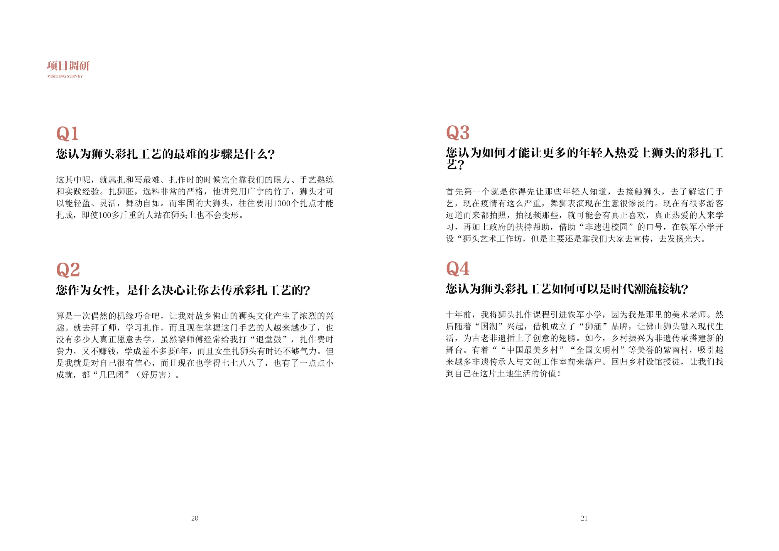 彩扎记艺&ldquo;佛山狮头信息可视化设计-69字.docx 第9页