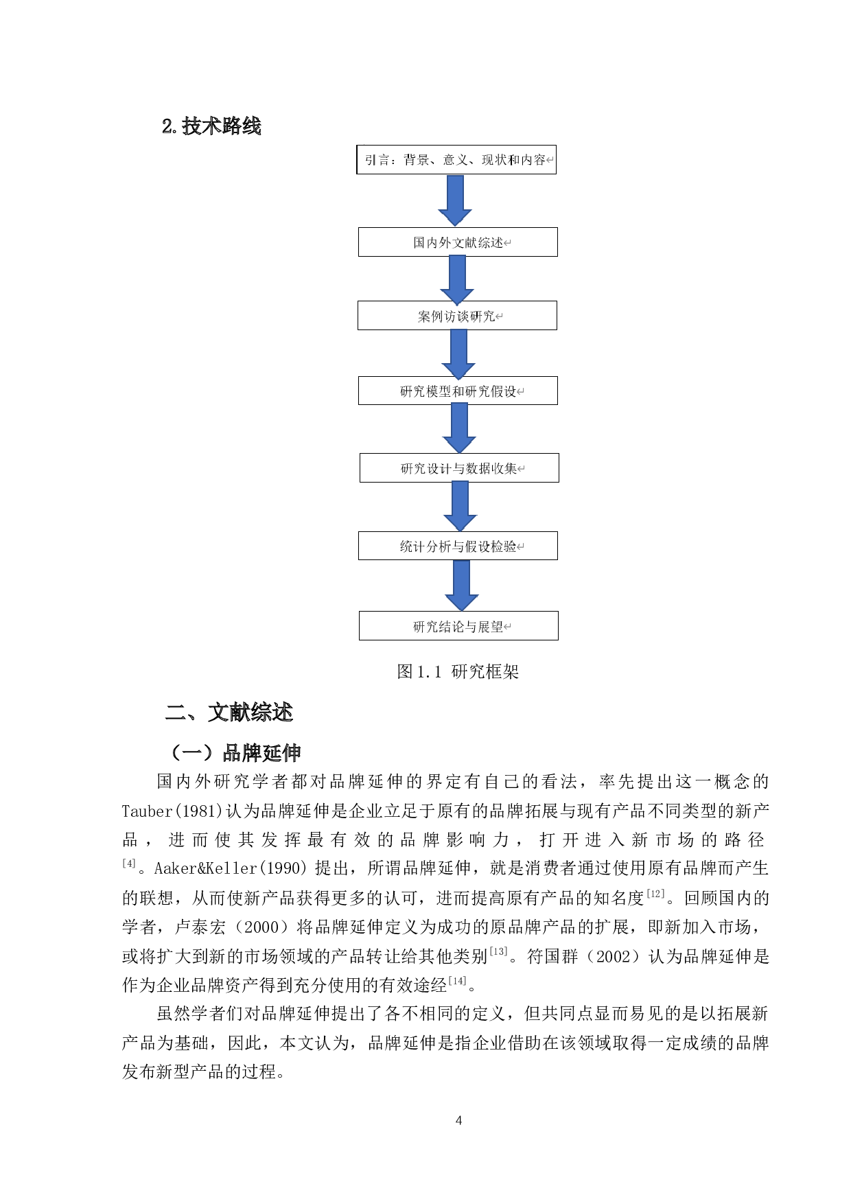 中华老字号品牌延伸契合度对品牌延伸评价的影响研究-22405字.docx 第8页