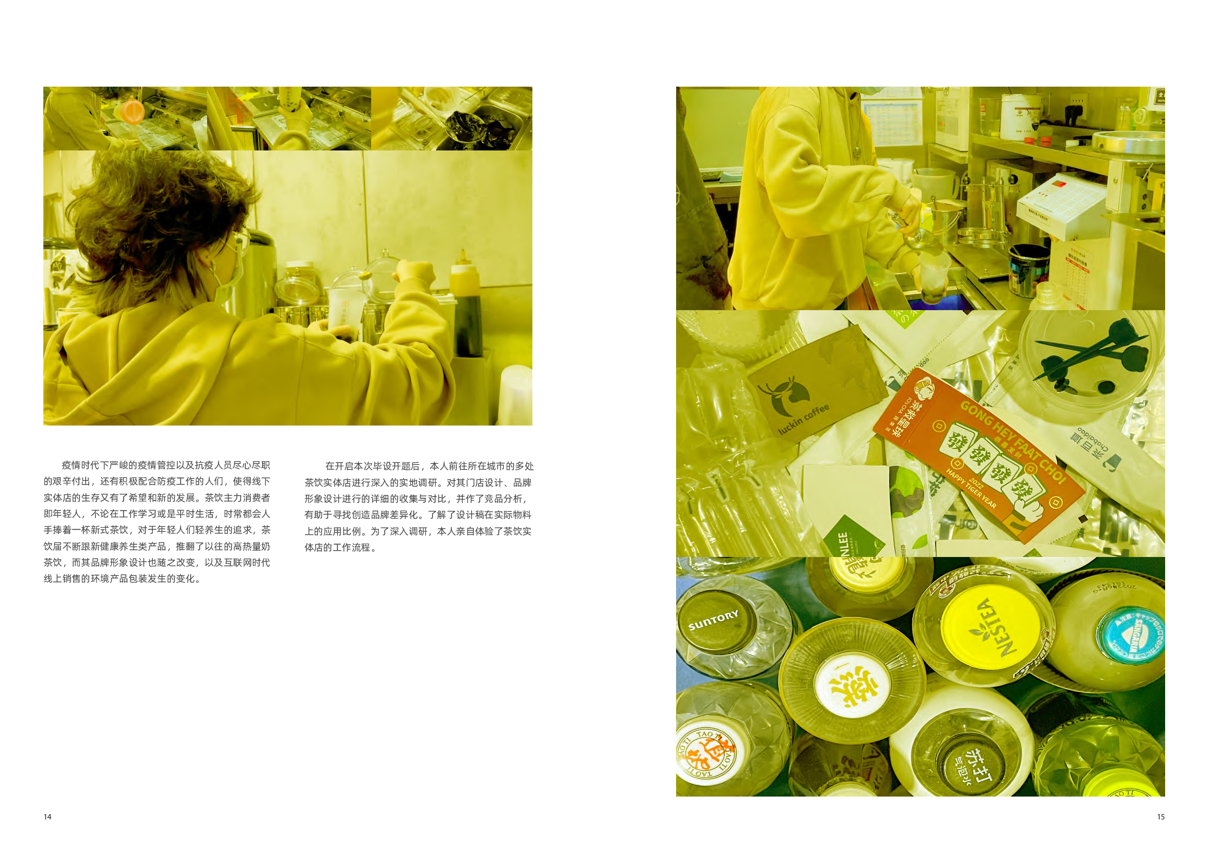 &ldquo;开心丸儿&rdquo;茶饮品牌形象设计-7395字.pdf 第6页
