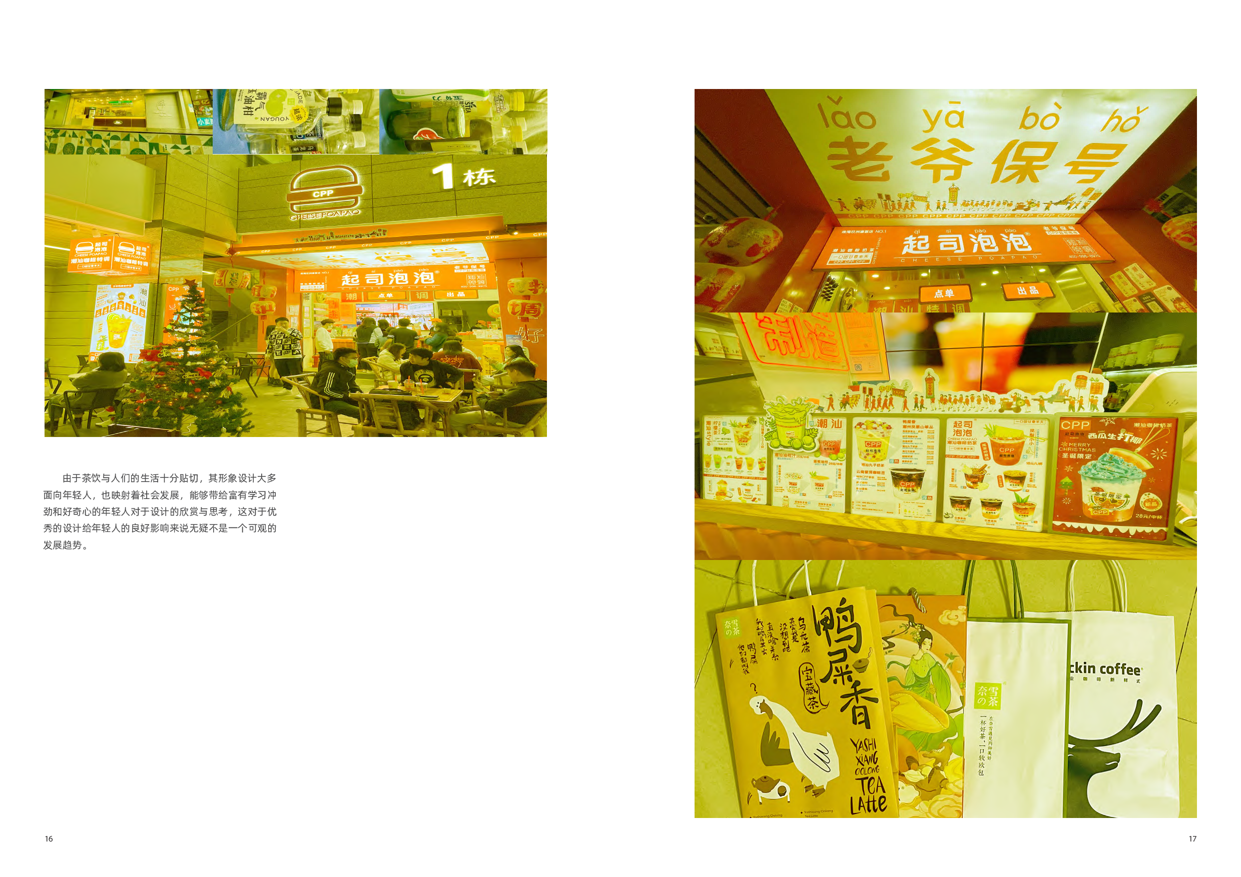 &ldquo;开心丸儿&rdquo;茶饮品牌形象设计-7395字.pdf 第7页