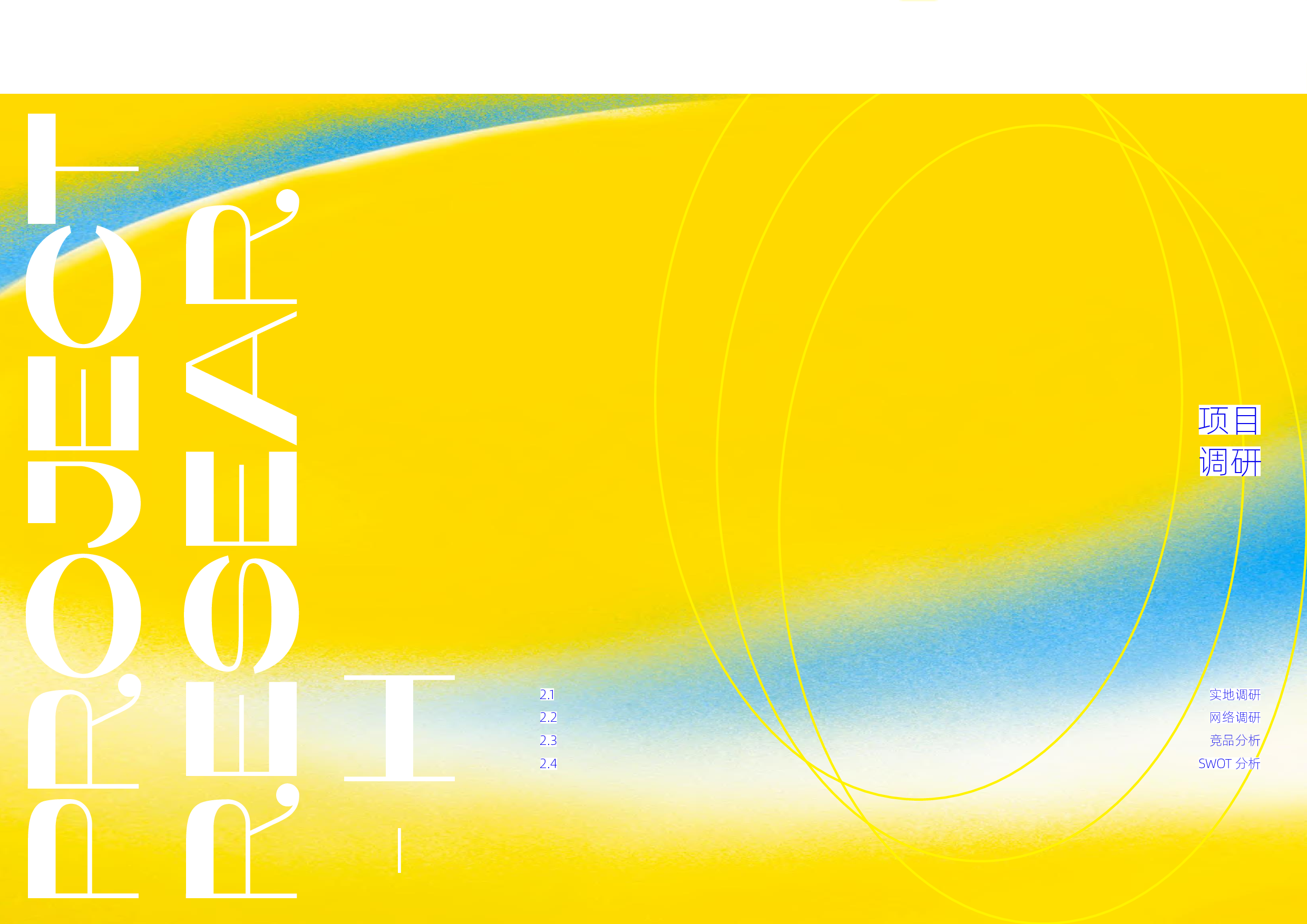 &ldquo;开心丸儿&rdquo;茶饮品牌形象设计-7395字.pdf 第5页