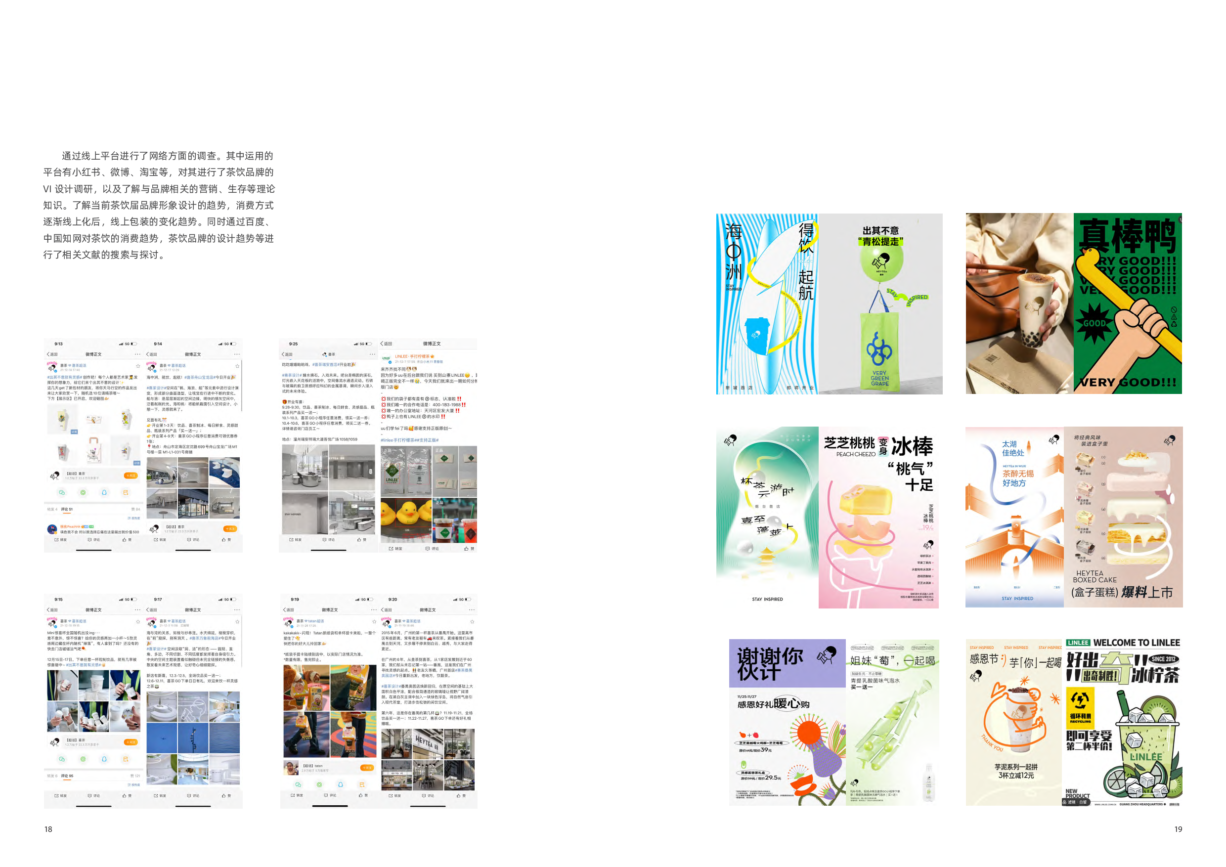 &ldquo;开心丸儿&rdquo;茶饮品牌形象设计-7395字.pdf 第8页