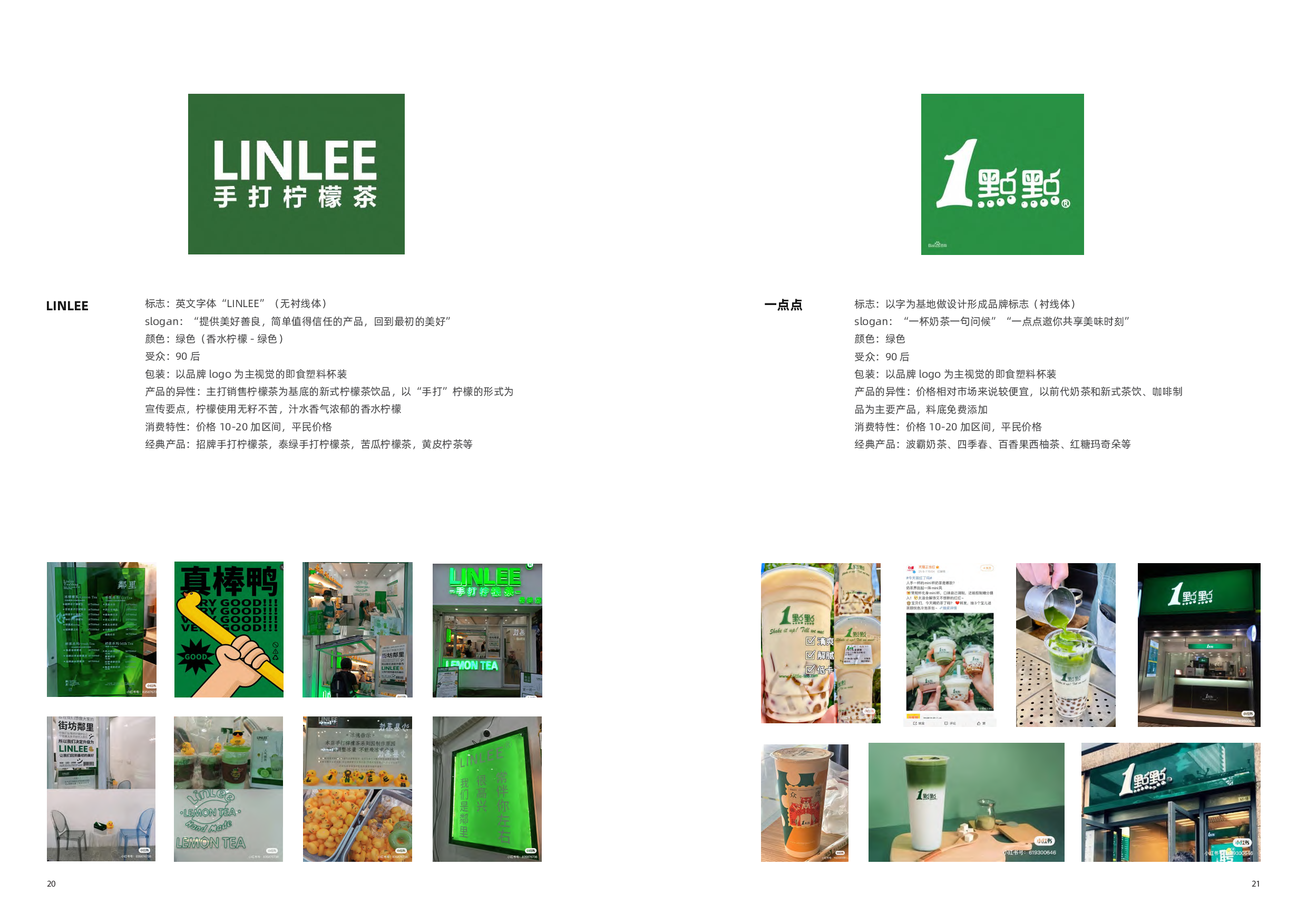 &ldquo;开心丸儿&rdquo;茶饮品牌形象设计-7395字.pdf 第9页