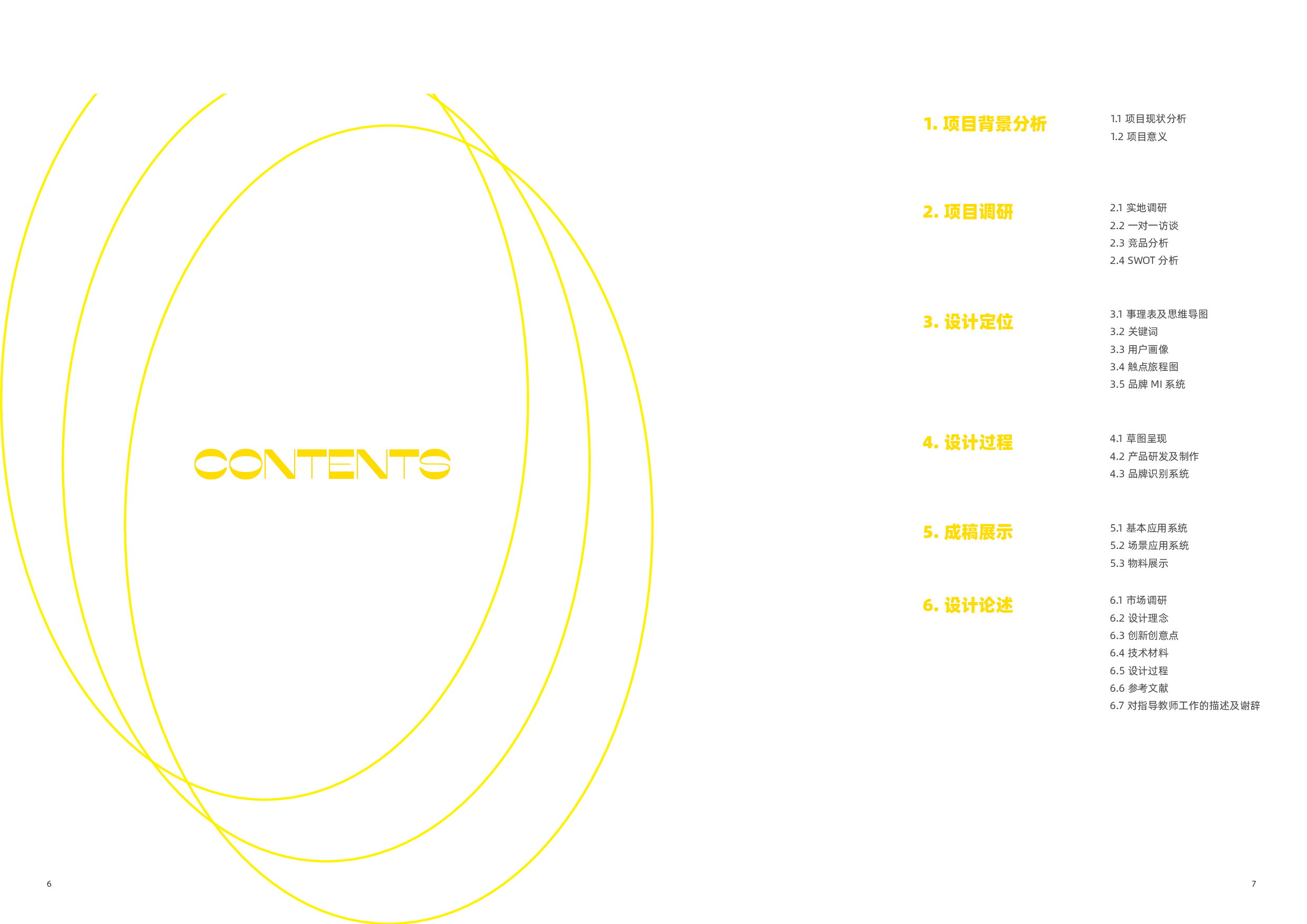 &ldquo;开心丸儿&rdquo;茶饮品牌形象设计-7395字.pdf 第2页