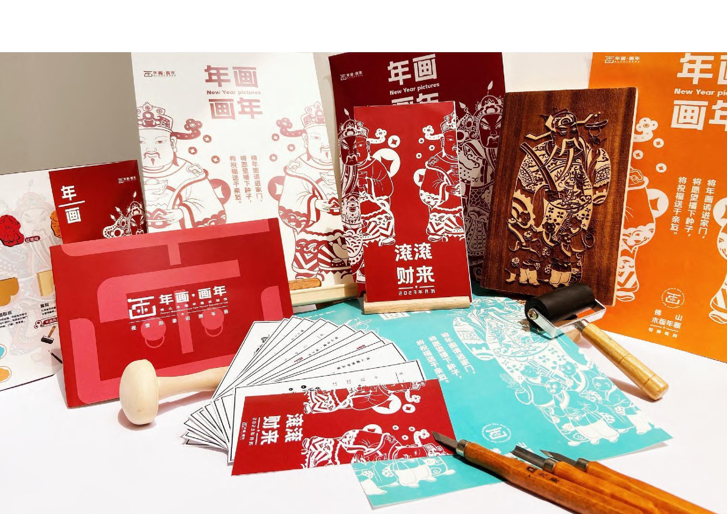 &ldquo;年画画年&rdquo;佛山木板年画体验馆品牌形象设计-10153字.pdf 第1页