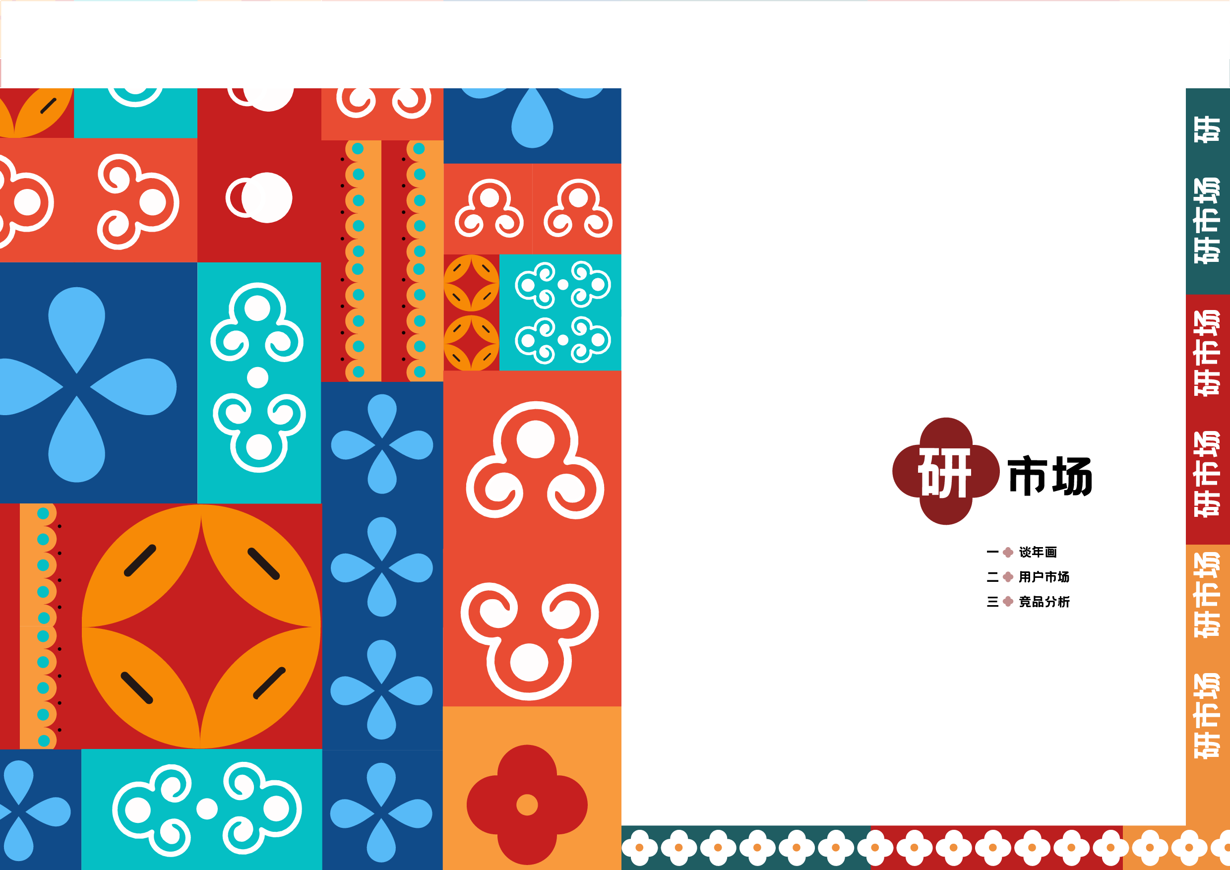 &ldquo;年画画年&rdquo;佛山木板年画体验馆品牌形象设计-10153字.pdf 第4页