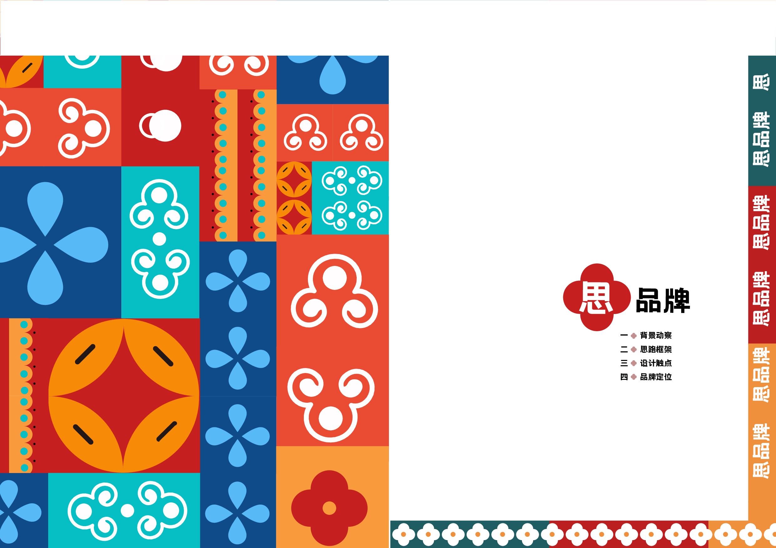 &ldquo;年画画年&rdquo;佛山木板年画体验馆品牌形象设计-10153字.pdf 第10页