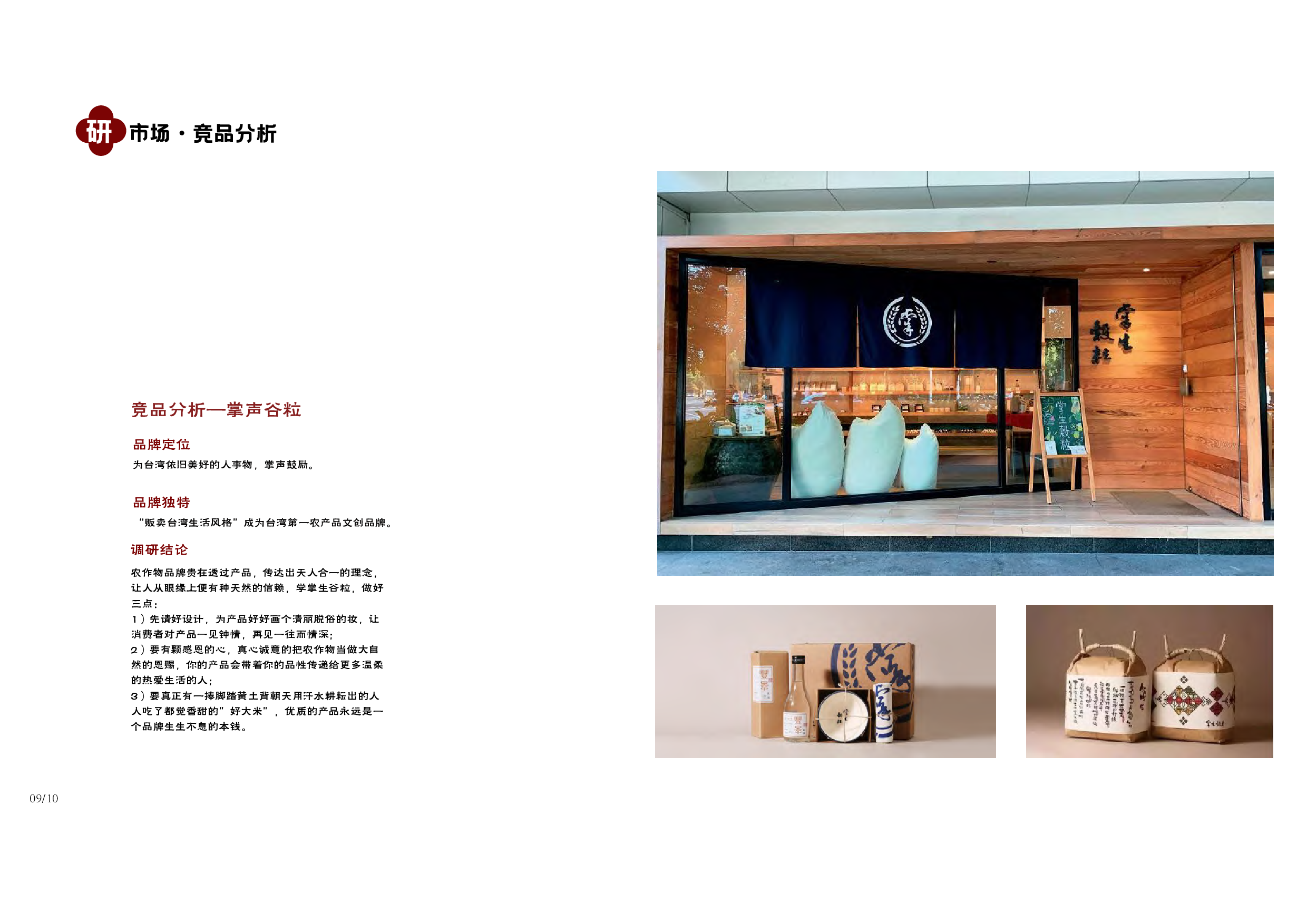 &ldquo;年画画年&rdquo;佛山木板年画体验馆品牌形象设计-10153字.pdf 第9页