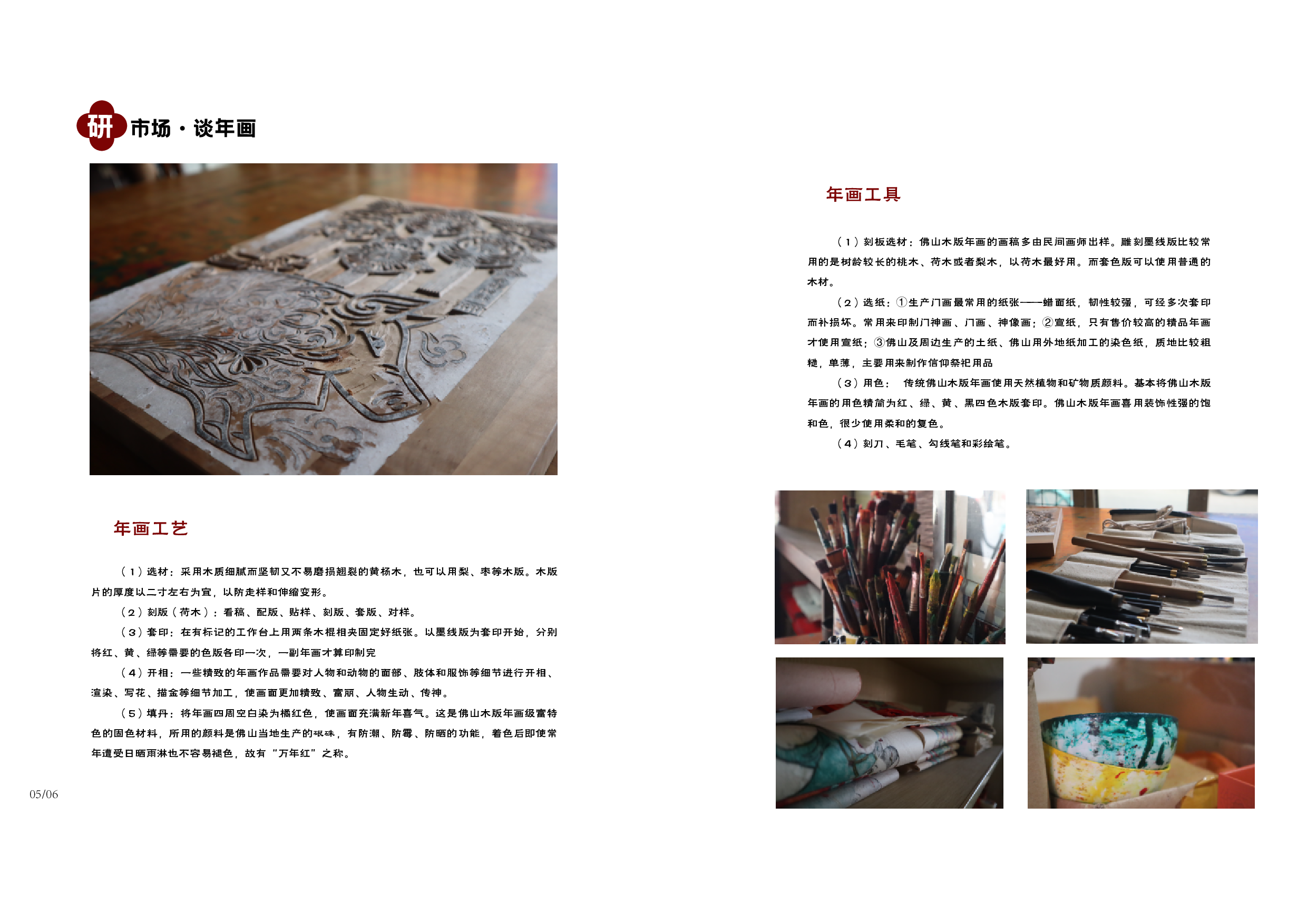 &ldquo;年画画年&rdquo;佛山木板年画体验馆品牌形象设计-10153字.pdf 第7页