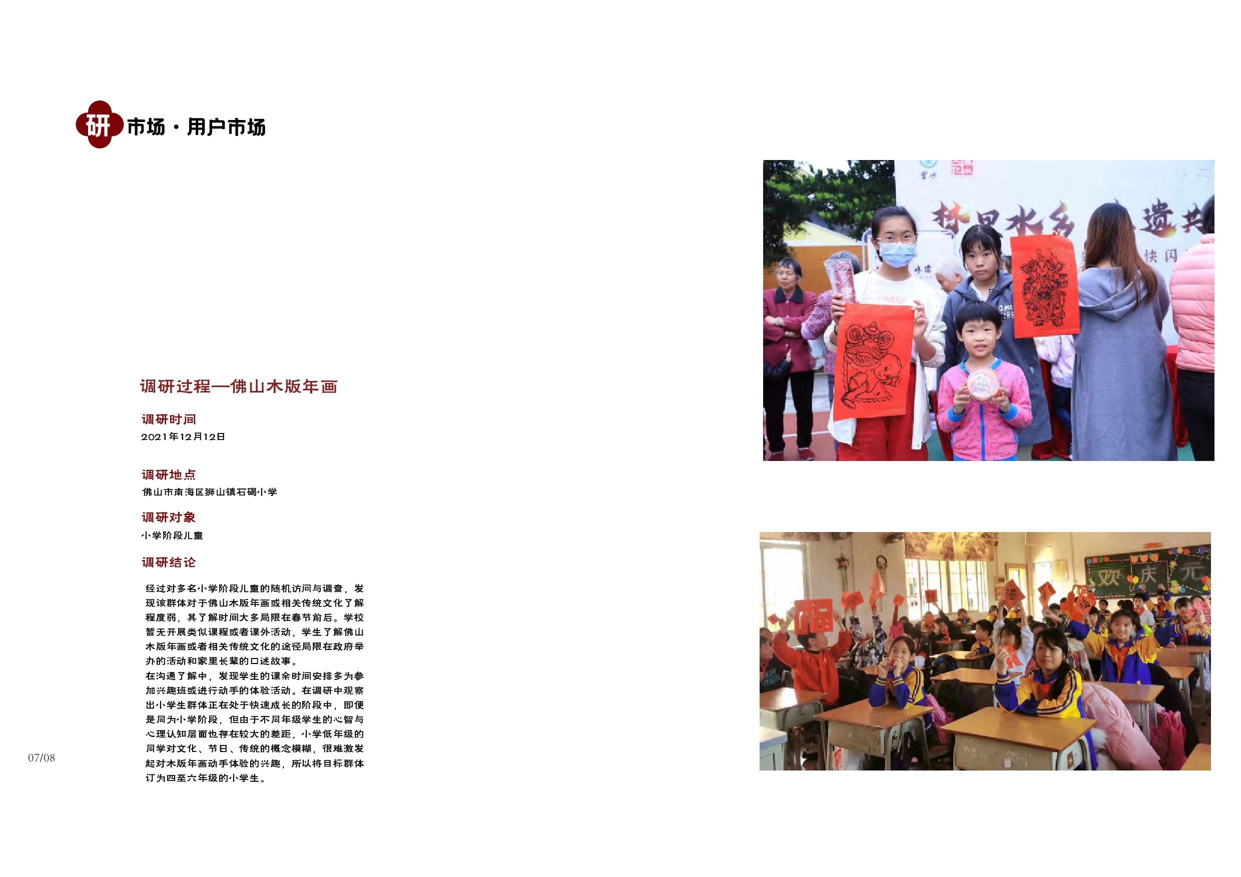 &ldquo;年画画年&rdquo;佛山木板年画体验馆品牌形象设计-10153字.pdf 第8页