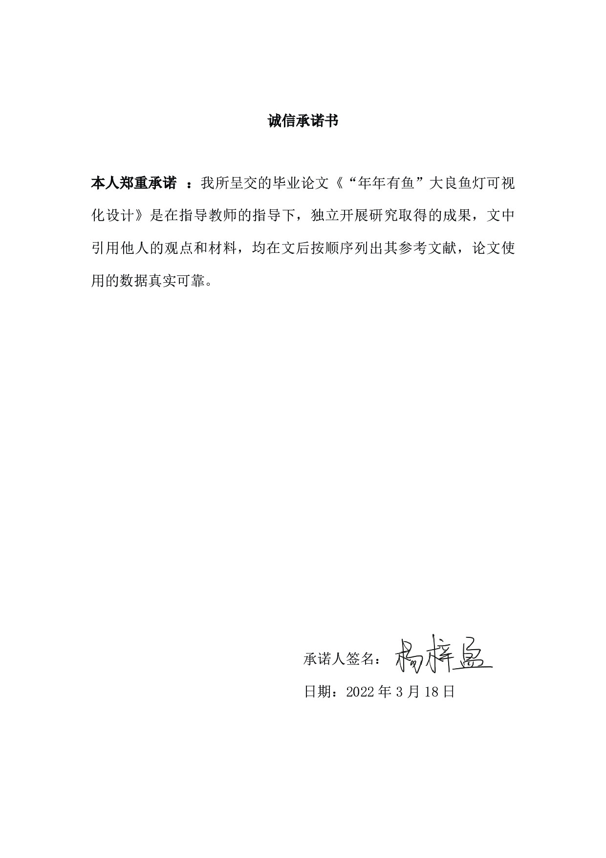 &ldquo;年年有鱼&rdquo;大良鱼灯可视化设计-9360字.pdf 第1页