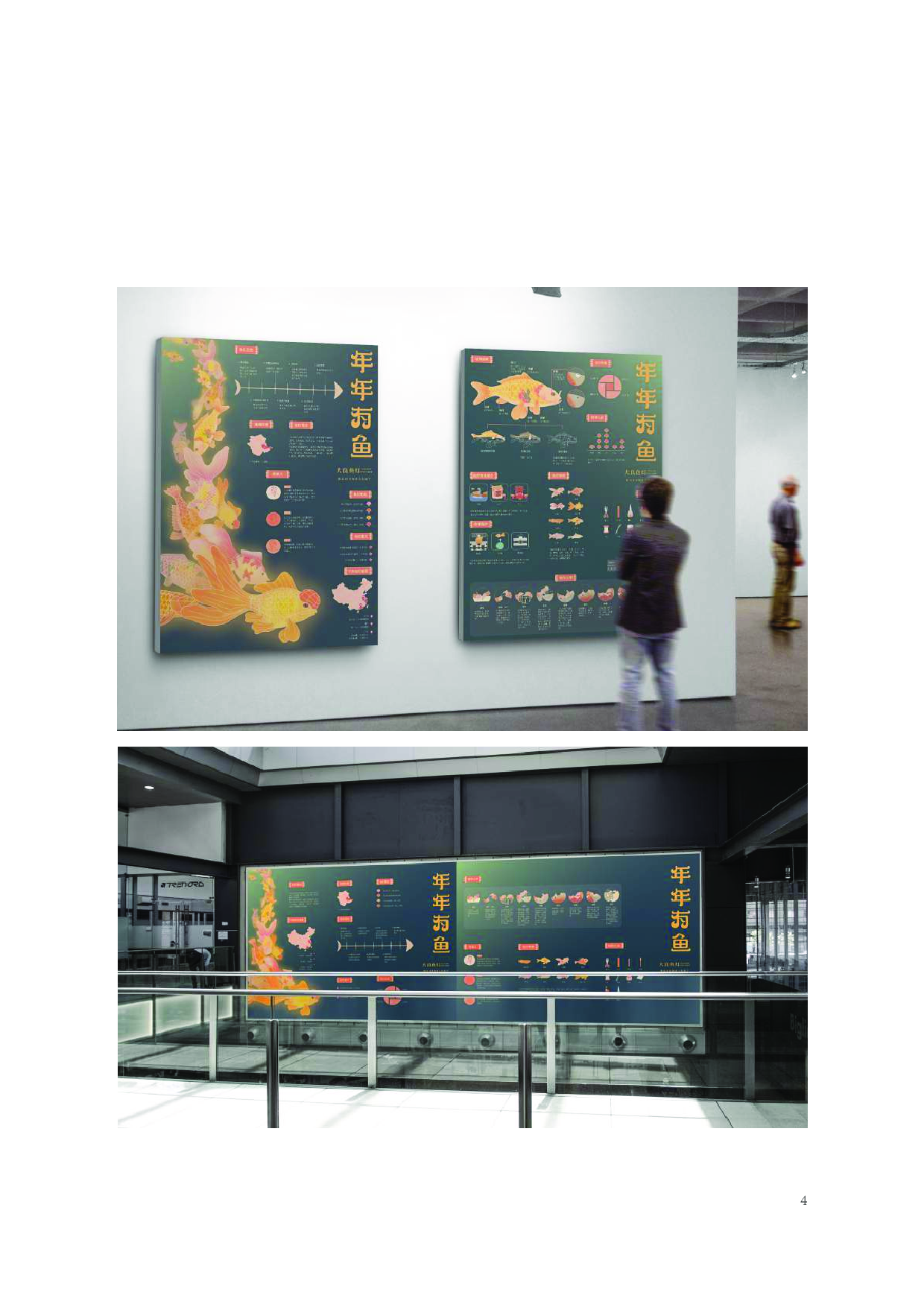 &ldquo;年年有鱼&rdquo;大良鱼灯可视化设计-9360字.pdf 第9页