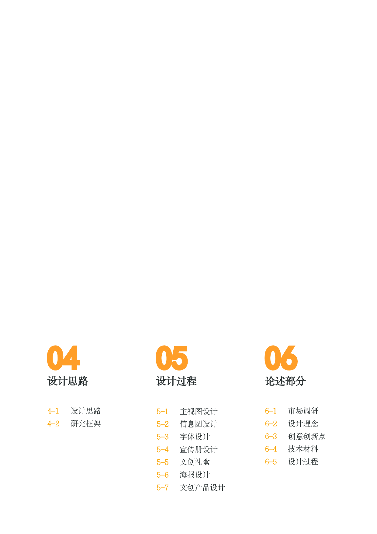 &ldquo;年年有鱼&rdquo;大良鱼灯可视化设计-9360字.pdf 第5页