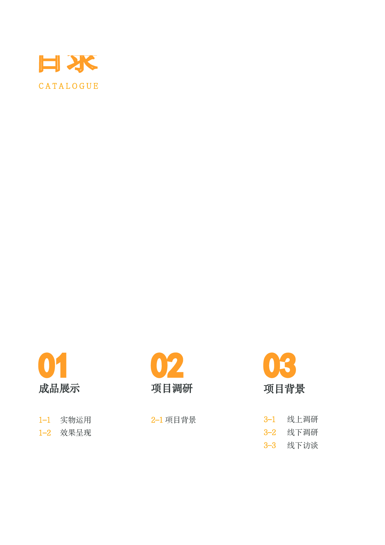 &ldquo;年年有鱼&rdquo;大良鱼灯可视化设计-9360字.pdf 第4页