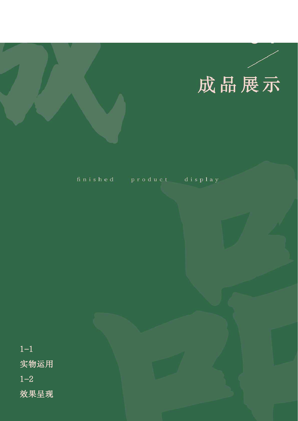 &ldquo;年年有鱼&rdquo;大良鱼灯可视化设计-9360字.pdf 第7页