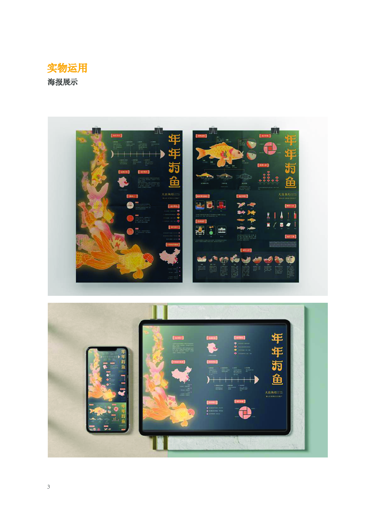 &ldquo;年年有鱼&rdquo;大良鱼灯可视化设计-9360字.pdf 第8页