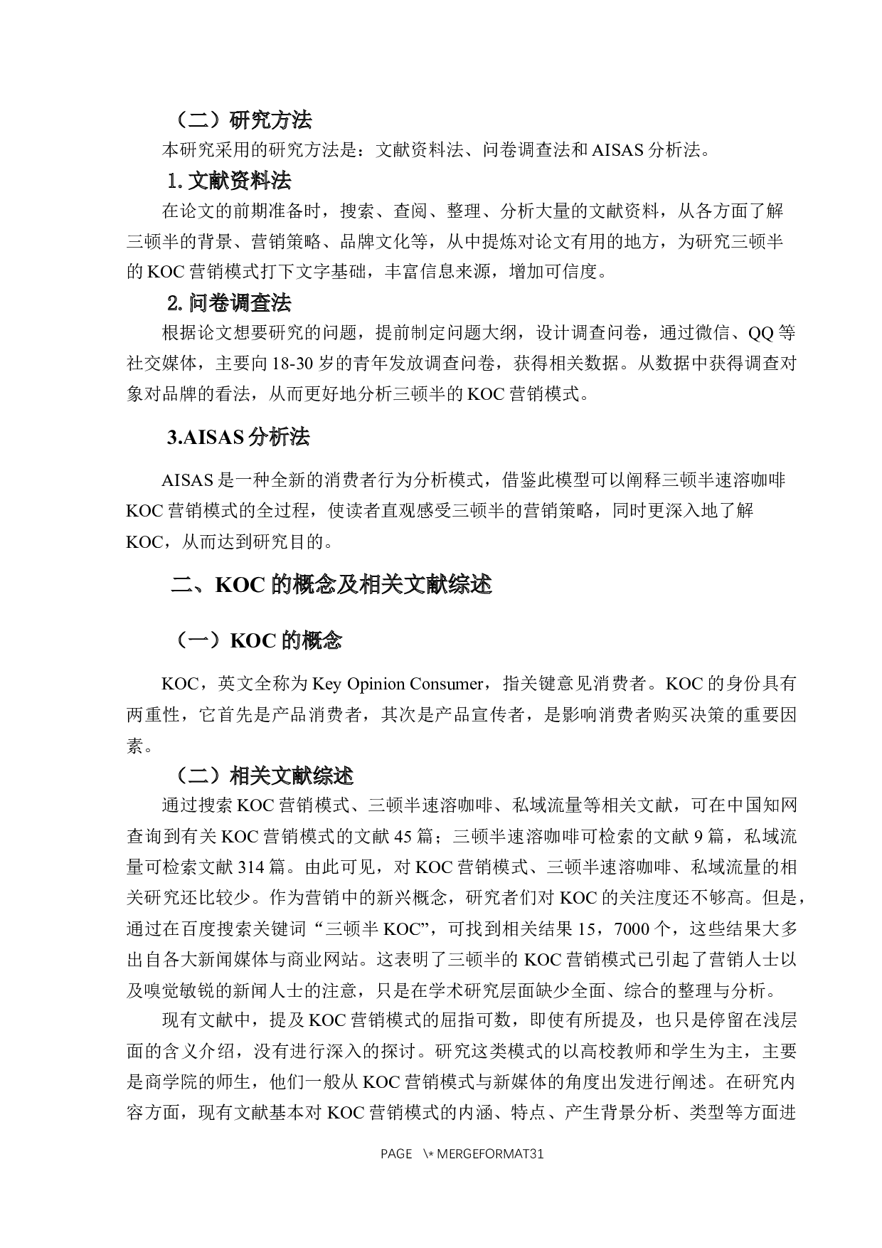 三顿半速溶咖啡的KOC营销模式分析-18610字.docx 第6页