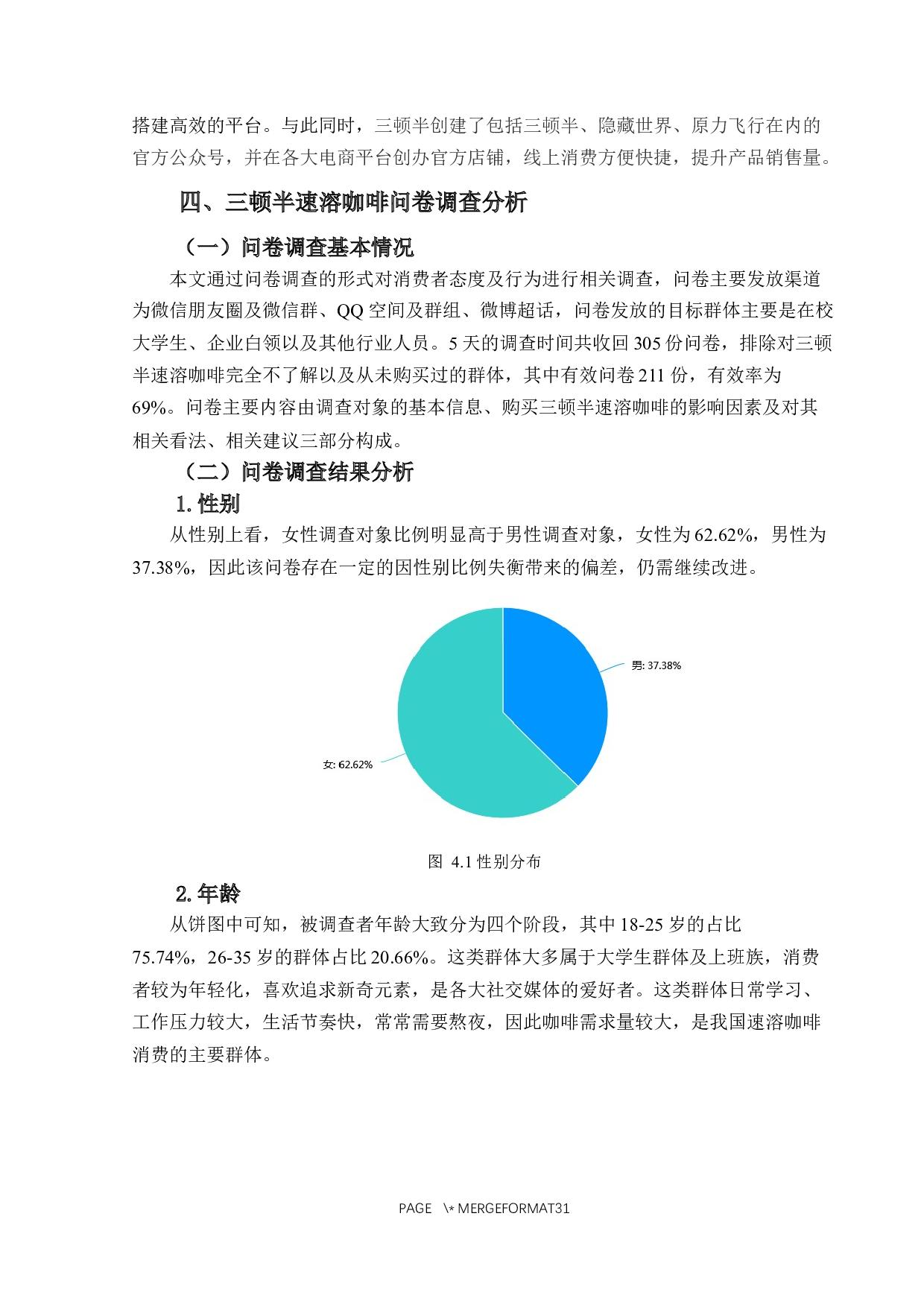三顿半速溶咖啡的KOC营销模式分析-18610字.docx 第10页