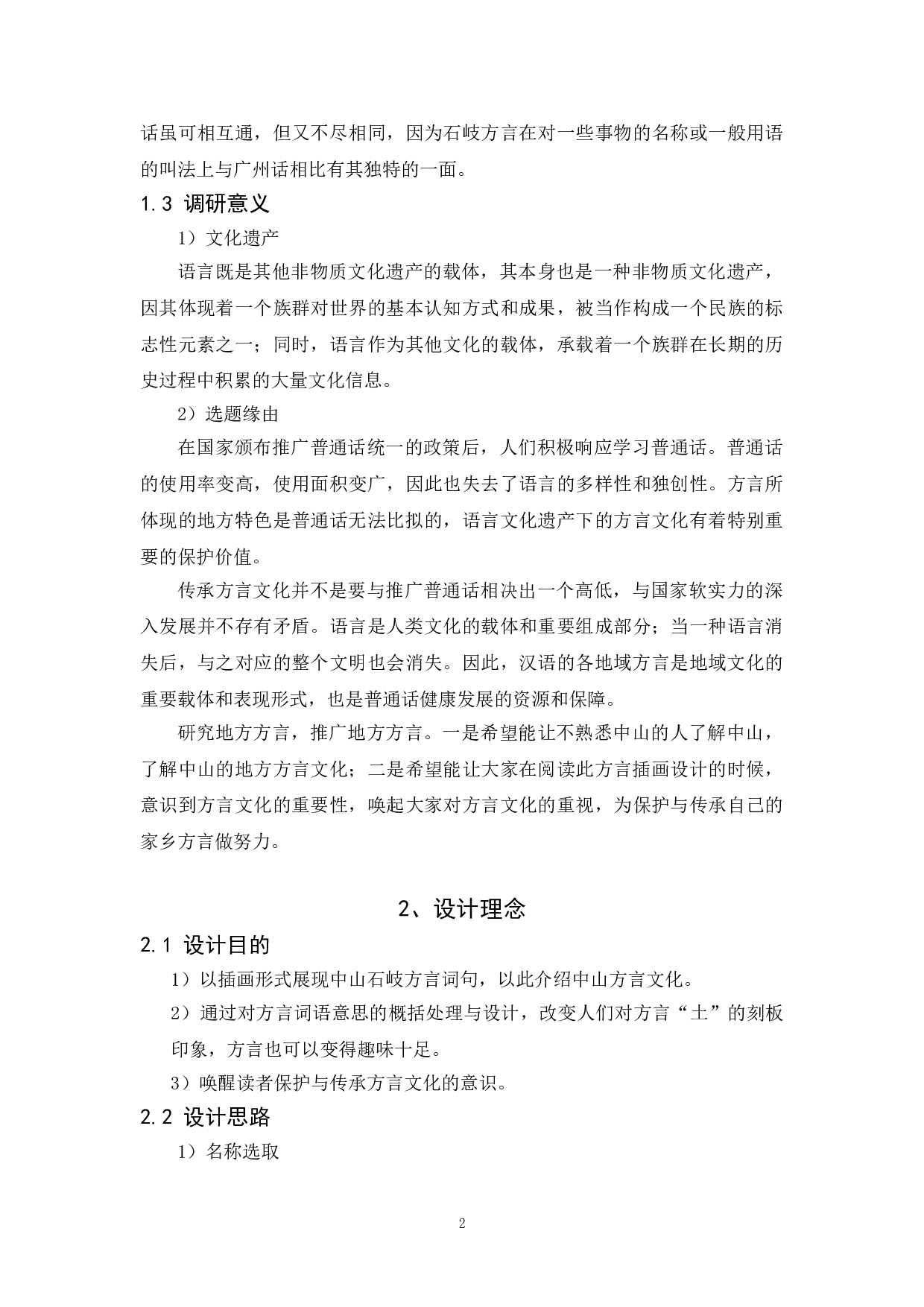 岐趣话中山石岐方言插画设计-4929字.doc 第6页