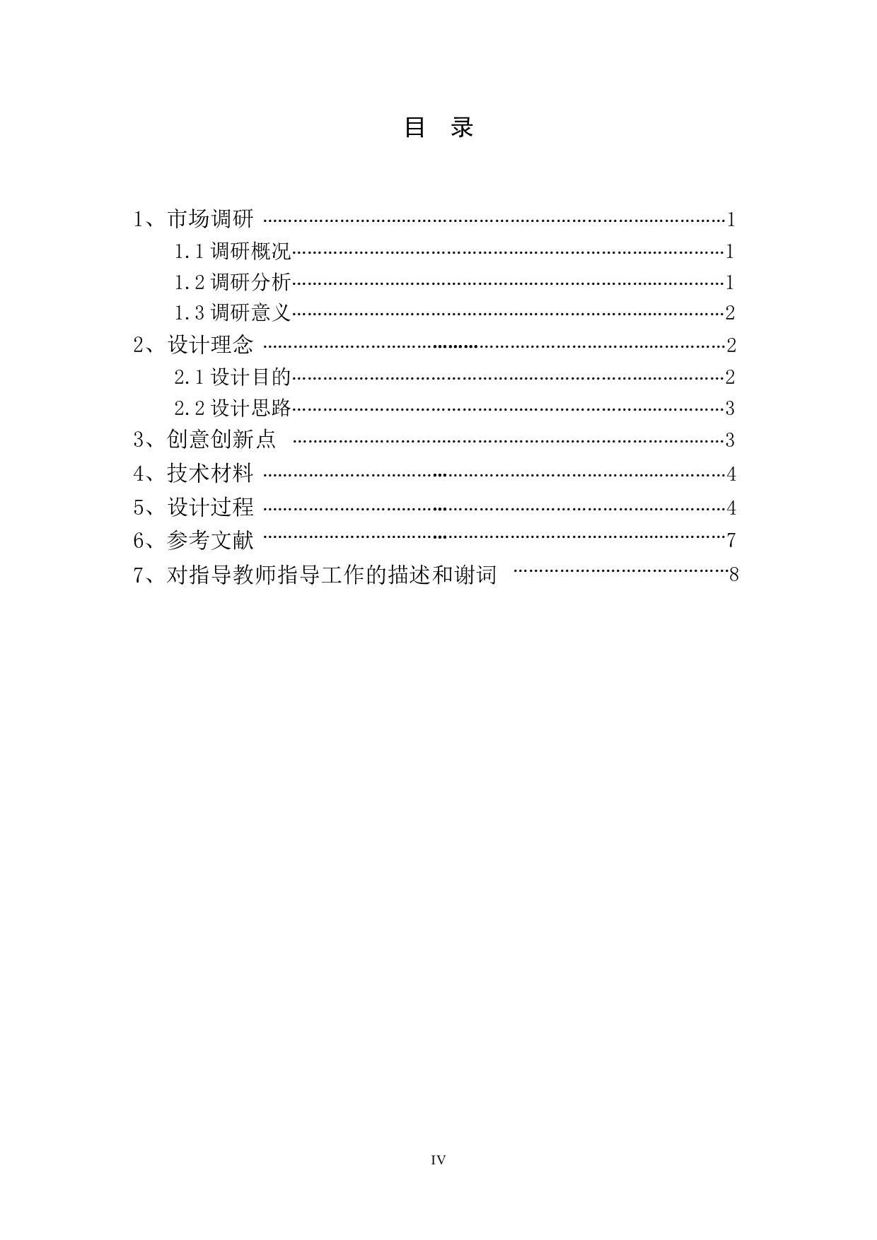 岐趣话中山石岐方言插画设计-4929字.doc 第4页