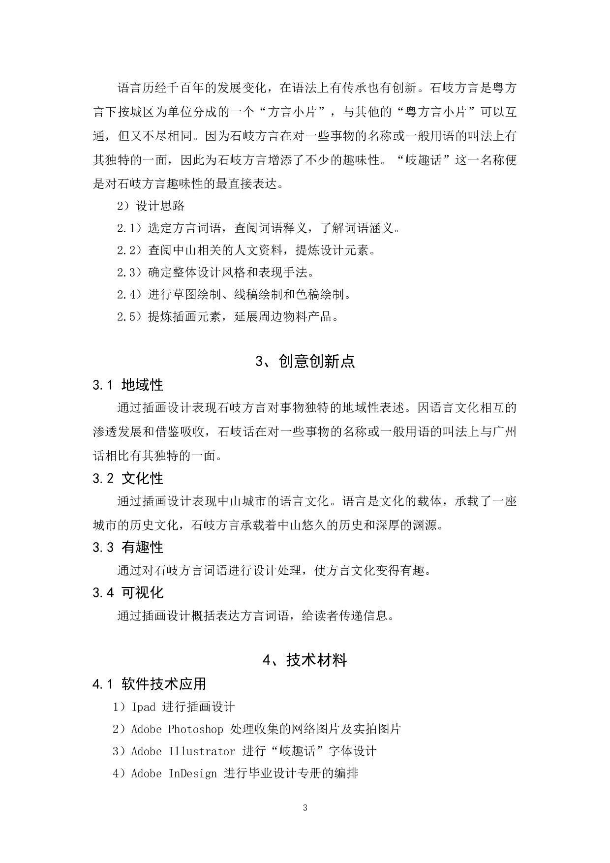 岐趣话中山石岐方言插画设计-4929字.doc 第7页