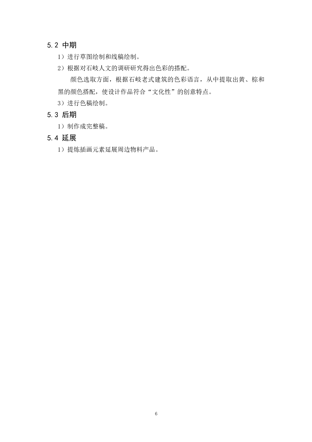 岐趣话中山石岐方言插画设计-4929字.doc 第10页