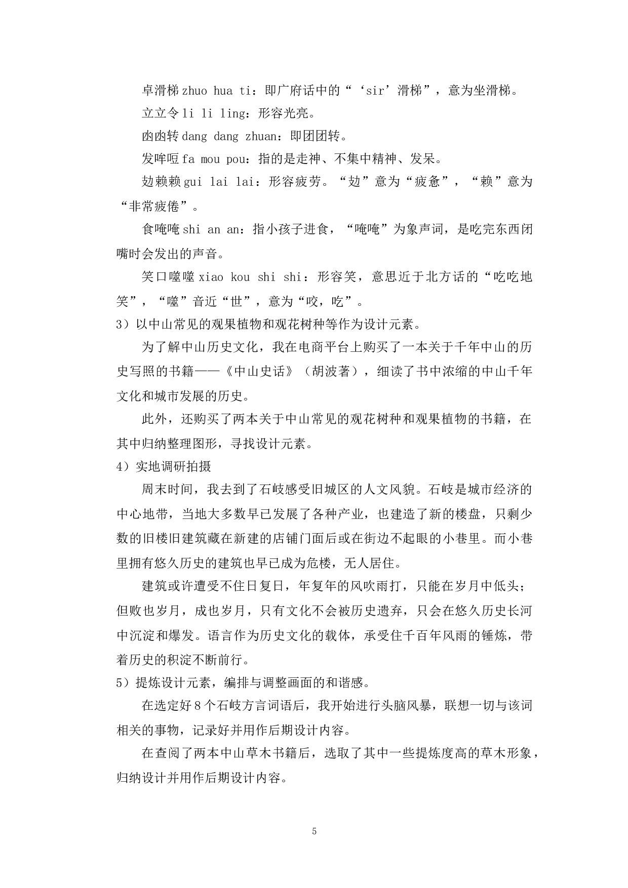 岐趣话中山石岐方言插画设计-4929字.doc 第9页