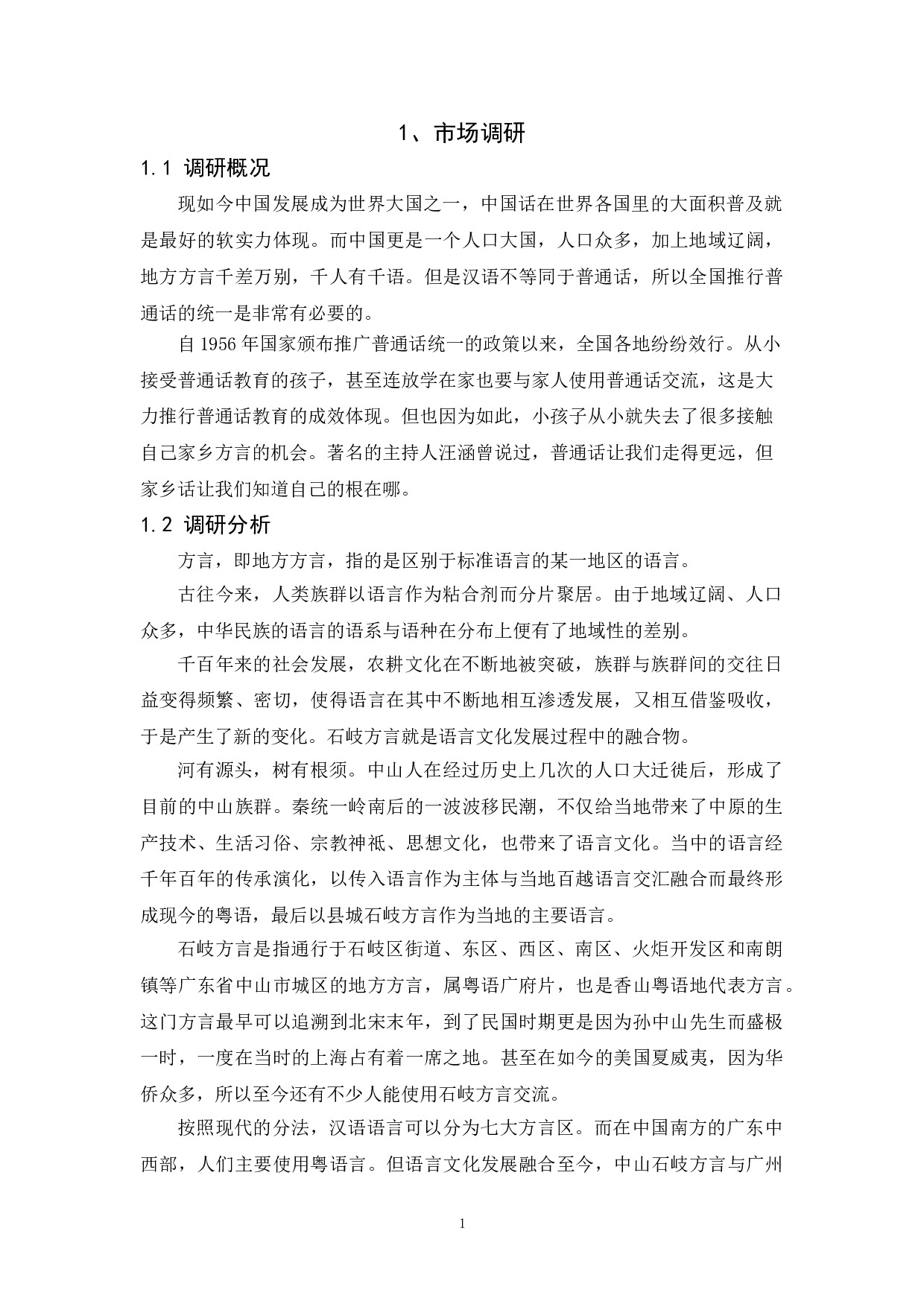 岐趣话中山石岐方言插画设计-4929字.doc 第5页