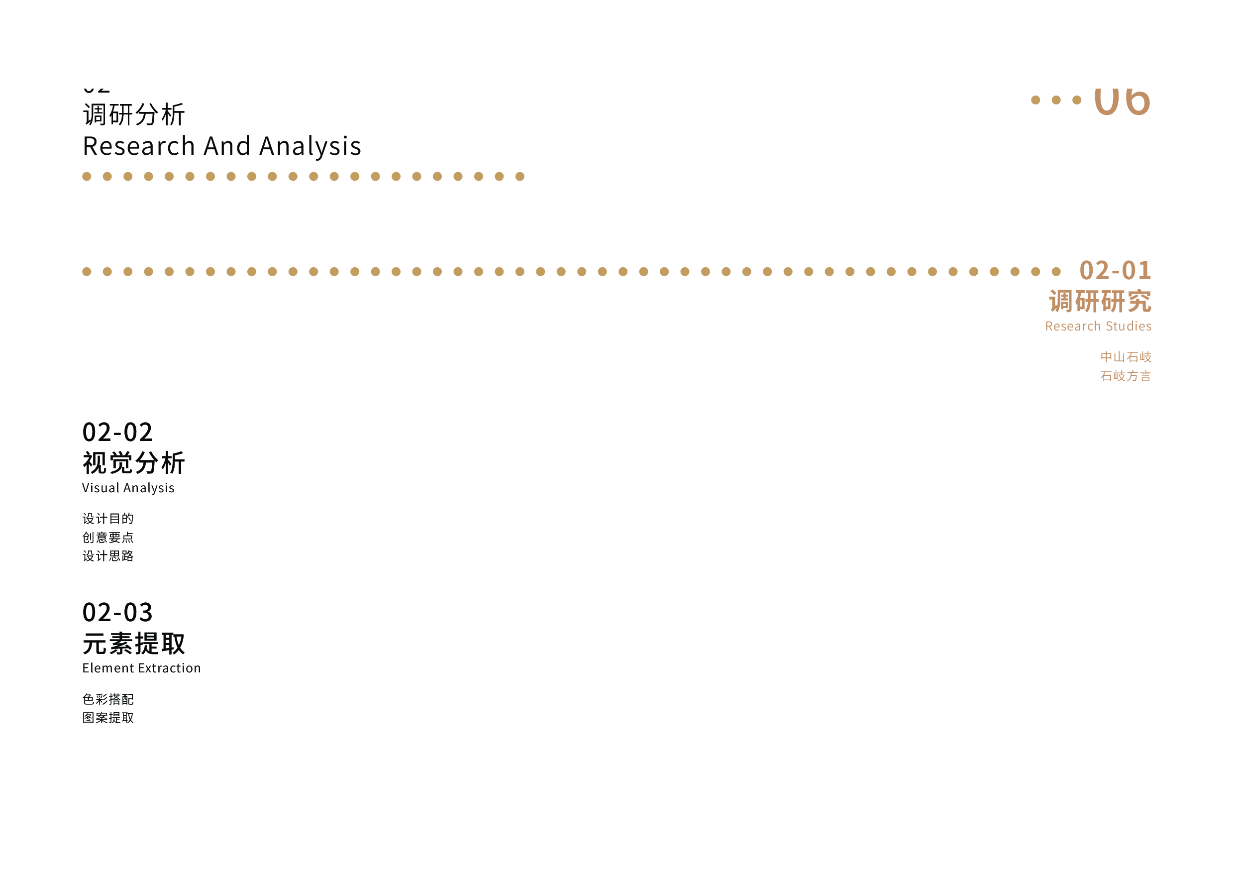 &ldquo;岐去话&rdquo;中山石岐方言插画设计-8495字.pdf 第9页