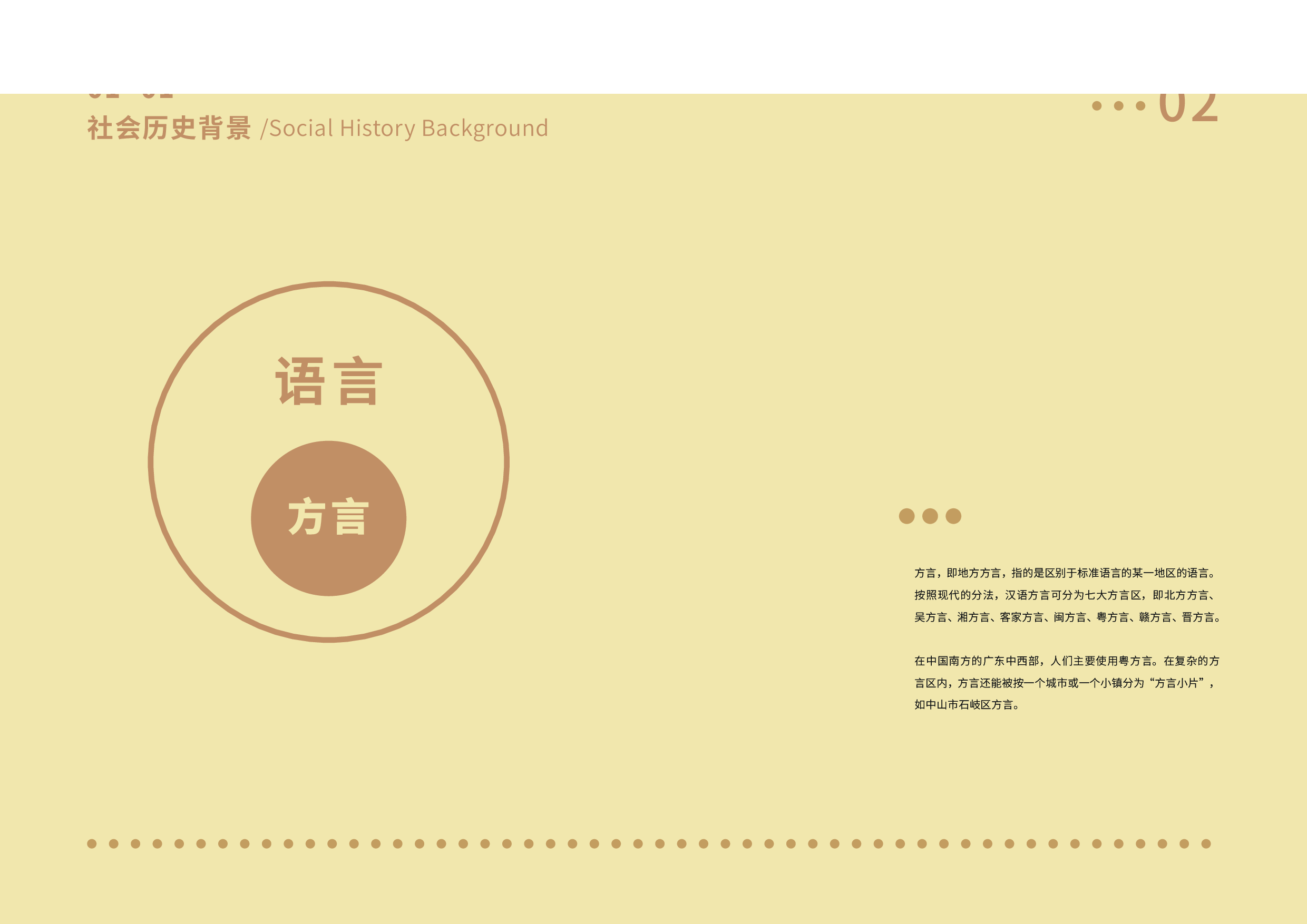 &ldquo;岐去话&rdquo;中山石岐方言插画设计-8495字.pdf 第5页