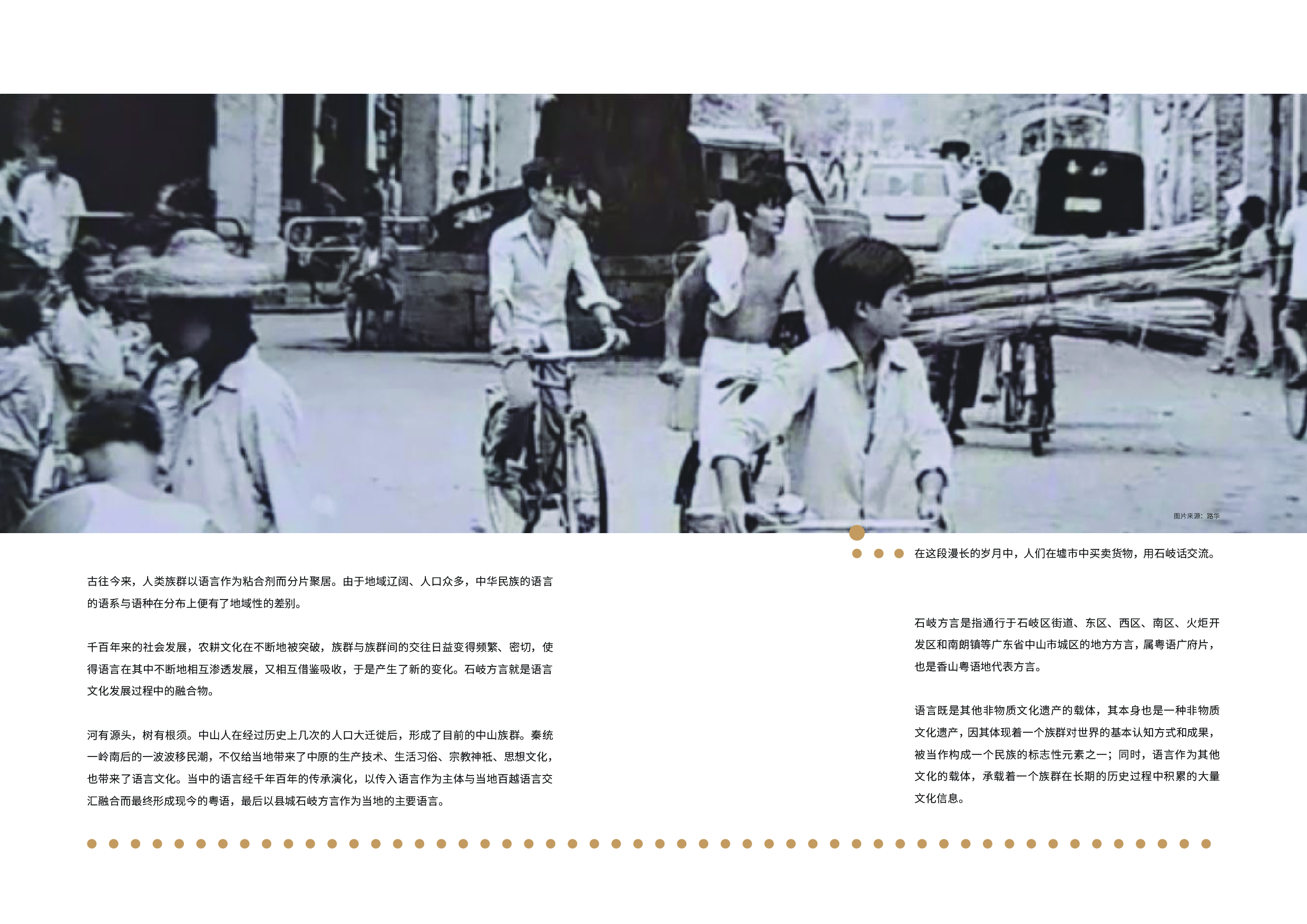 &ldquo;岐去话&rdquo;中山石岐方言插画设计-8495字.pdf 第6页