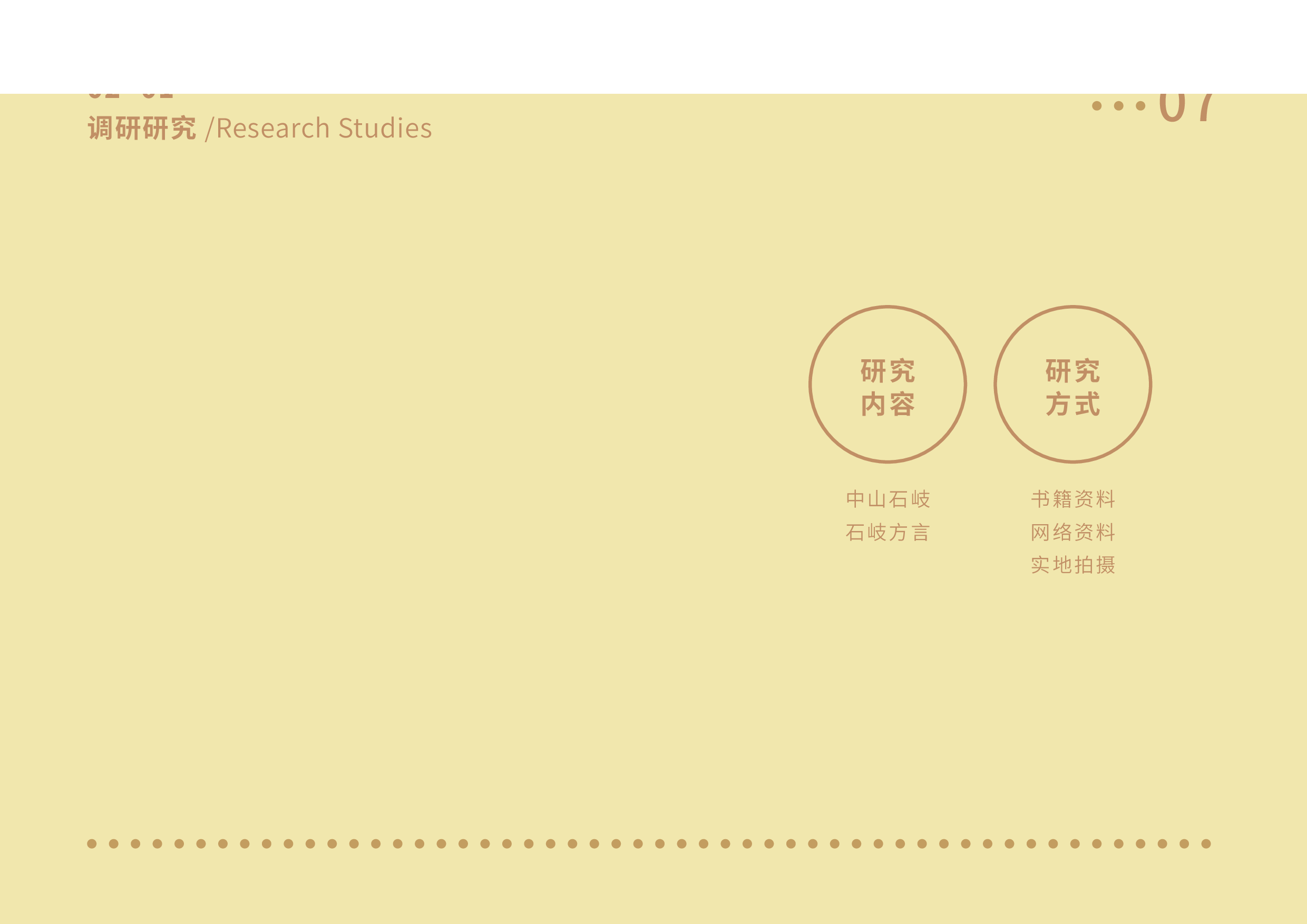 &ldquo;岐去话&rdquo;中山石岐方言插画设计-8495字.pdf 第10页