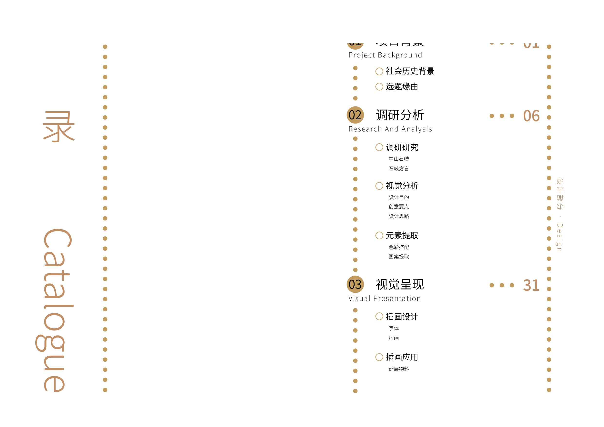 &ldquo;岐去话&rdquo;中山石岐方言插画设计-8495字.pdf 第3页