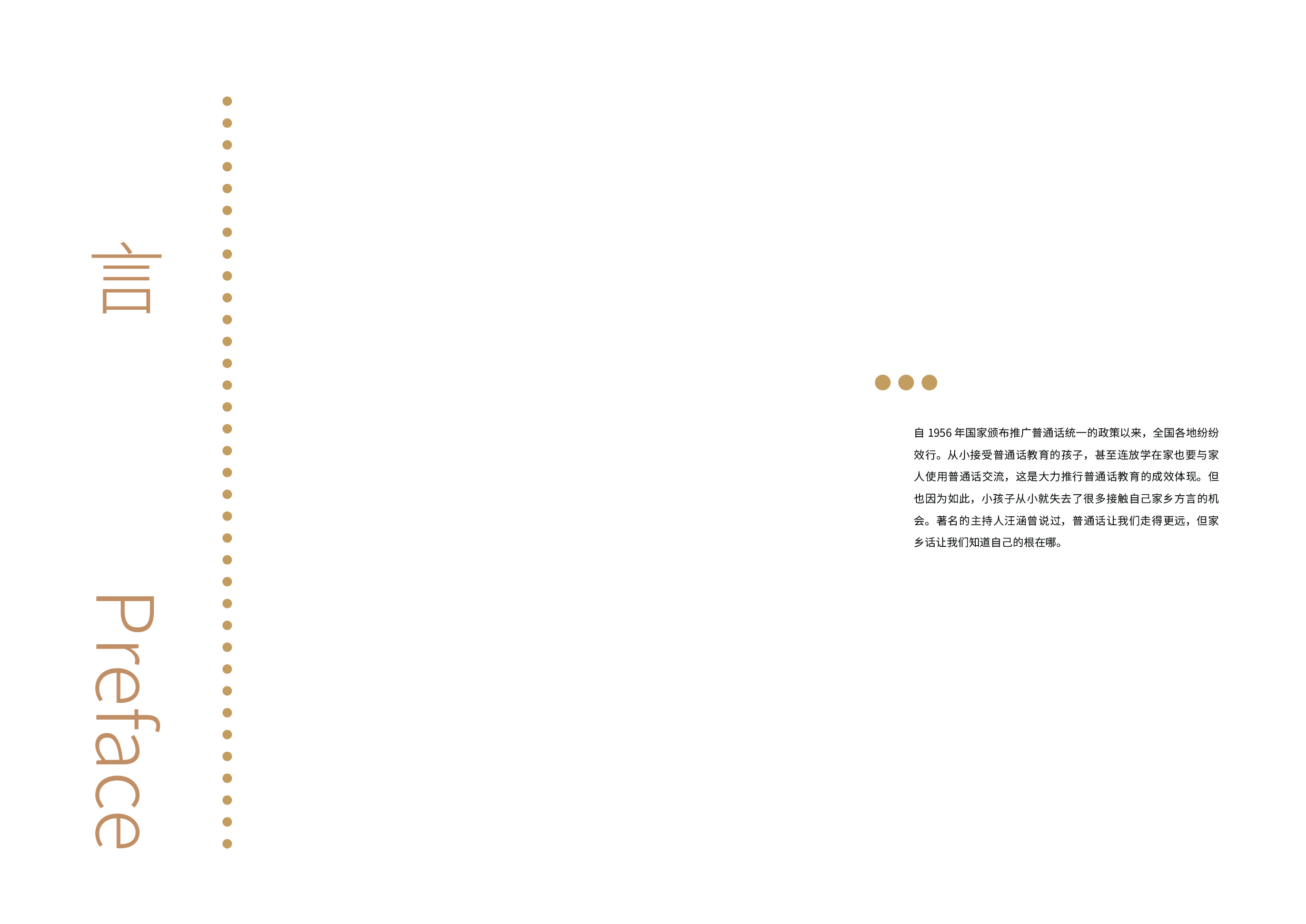 &ldquo;岐去话&rdquo;中山石岐方言插画设计-8495字.pdf 第2页