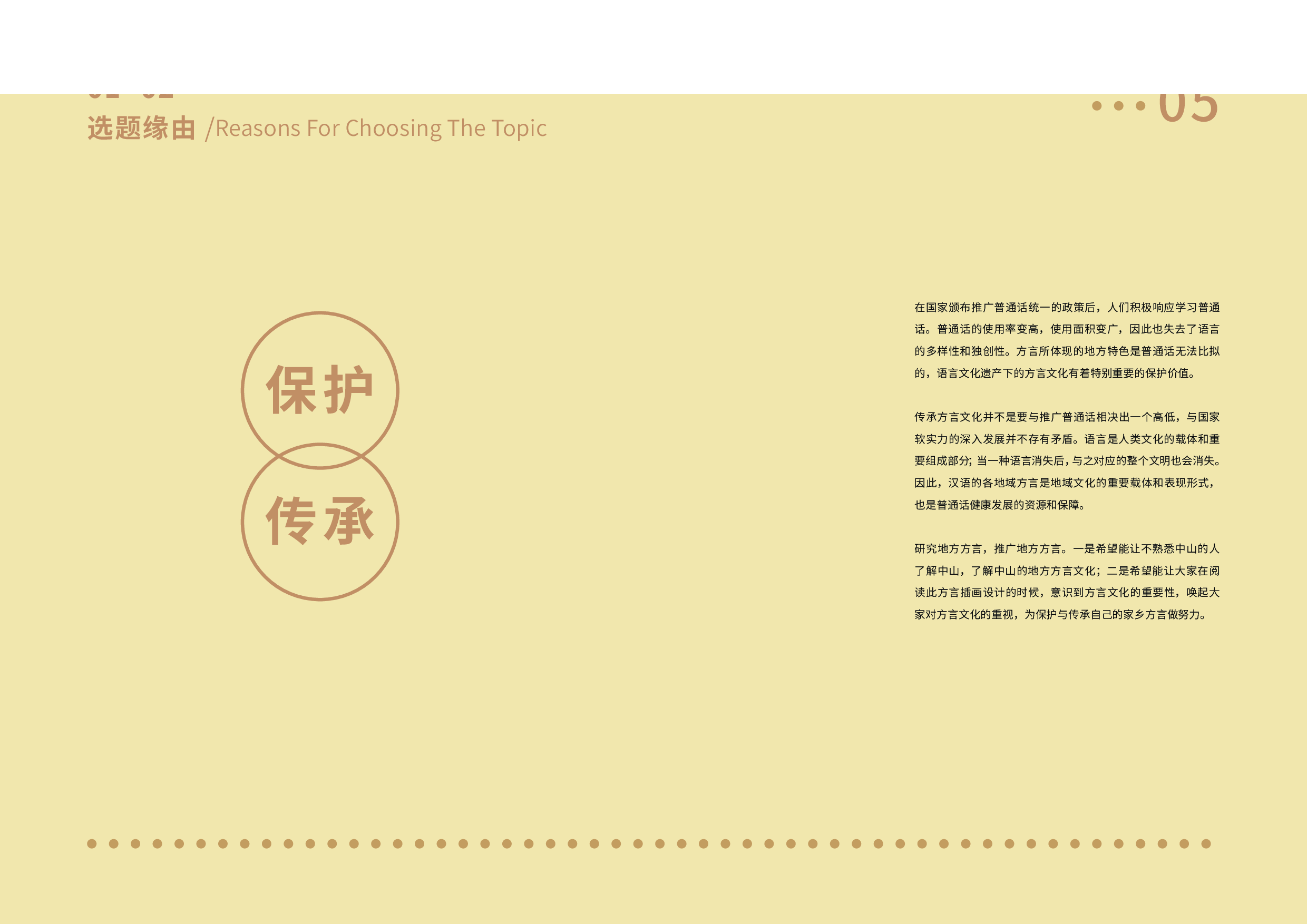 &ldquo;岐去话&rdquo;中山石岐方言插画设计-8495字.pdf 第8页