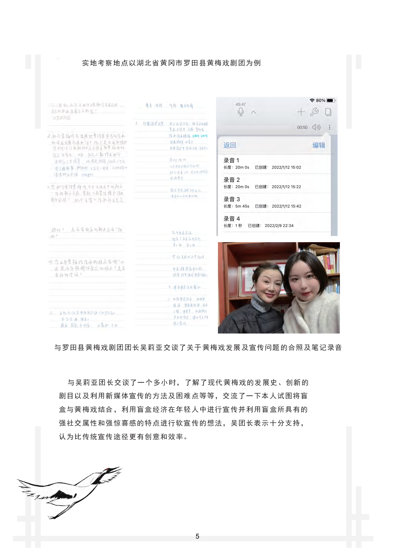 &ldquo;天仙配&rdquo;传统黄梅戏视觉形象设计-4924字.pdf 第9页