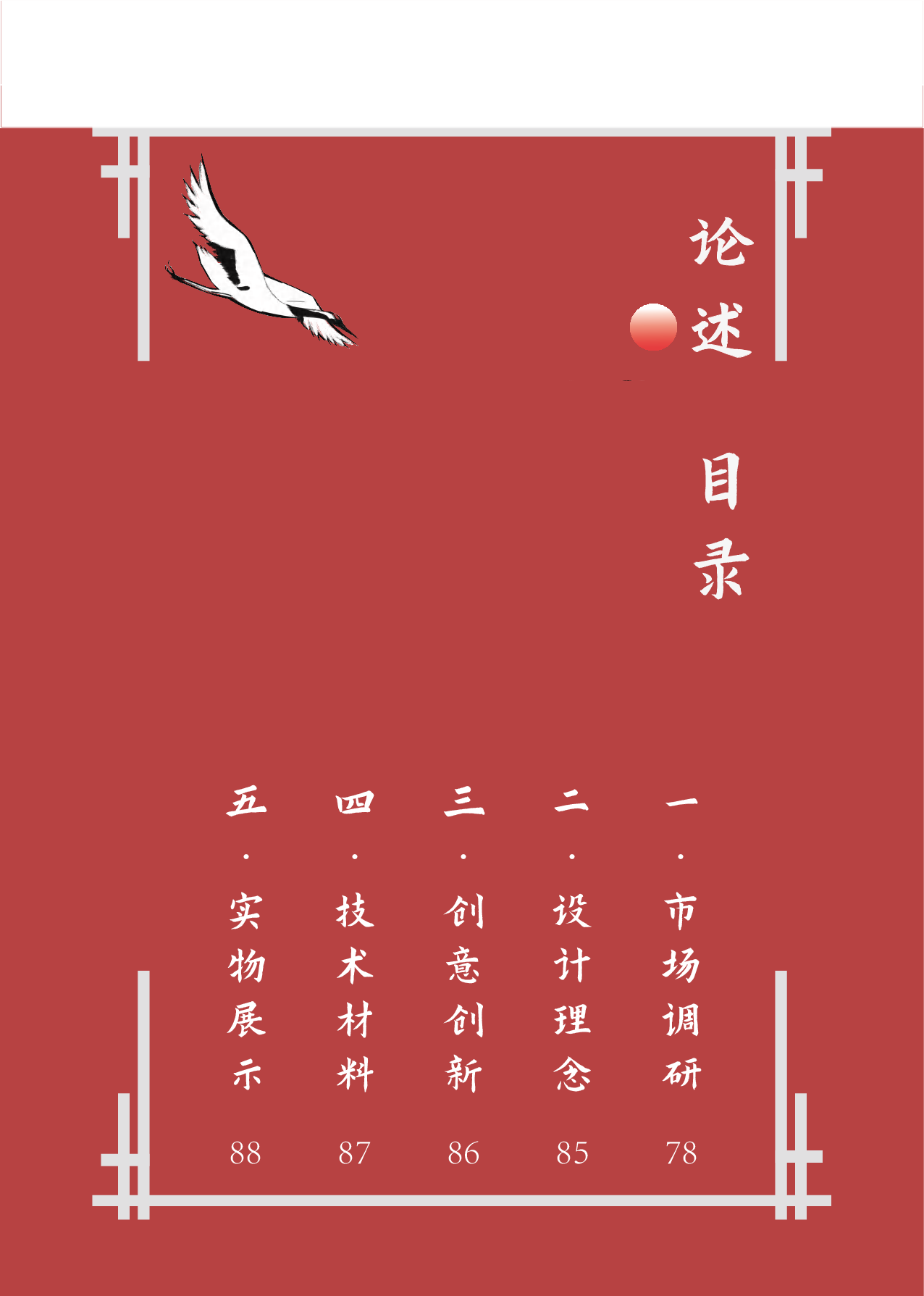 &ldquo;天仙配&rdquo;传统黄梅戏视觉形象设计-4924字.pdf 第4页