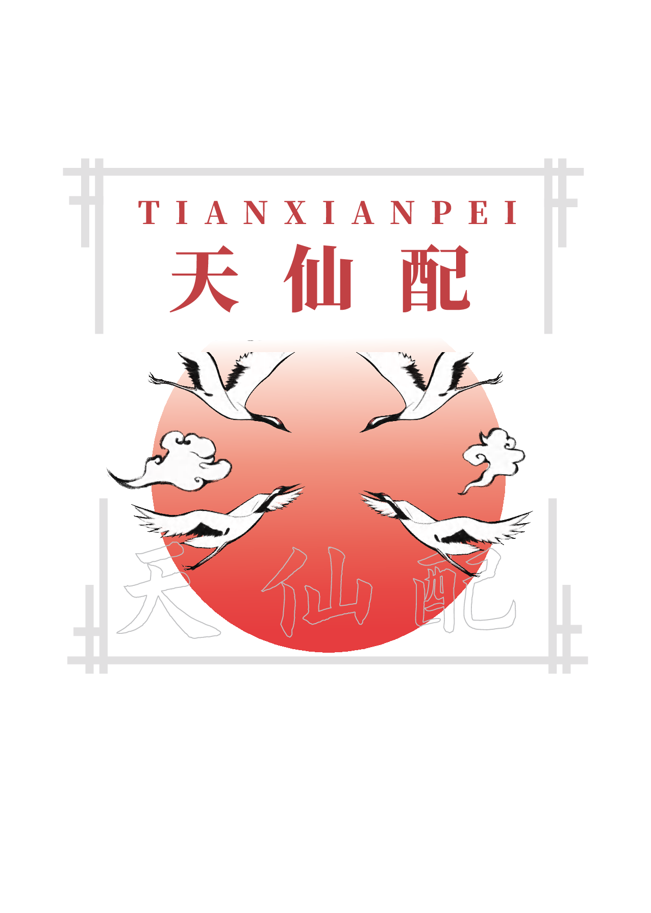 &ldquo;天仙配&rdquo;传统黄梅戏视觉形象设计-4924字.pdf 第2页