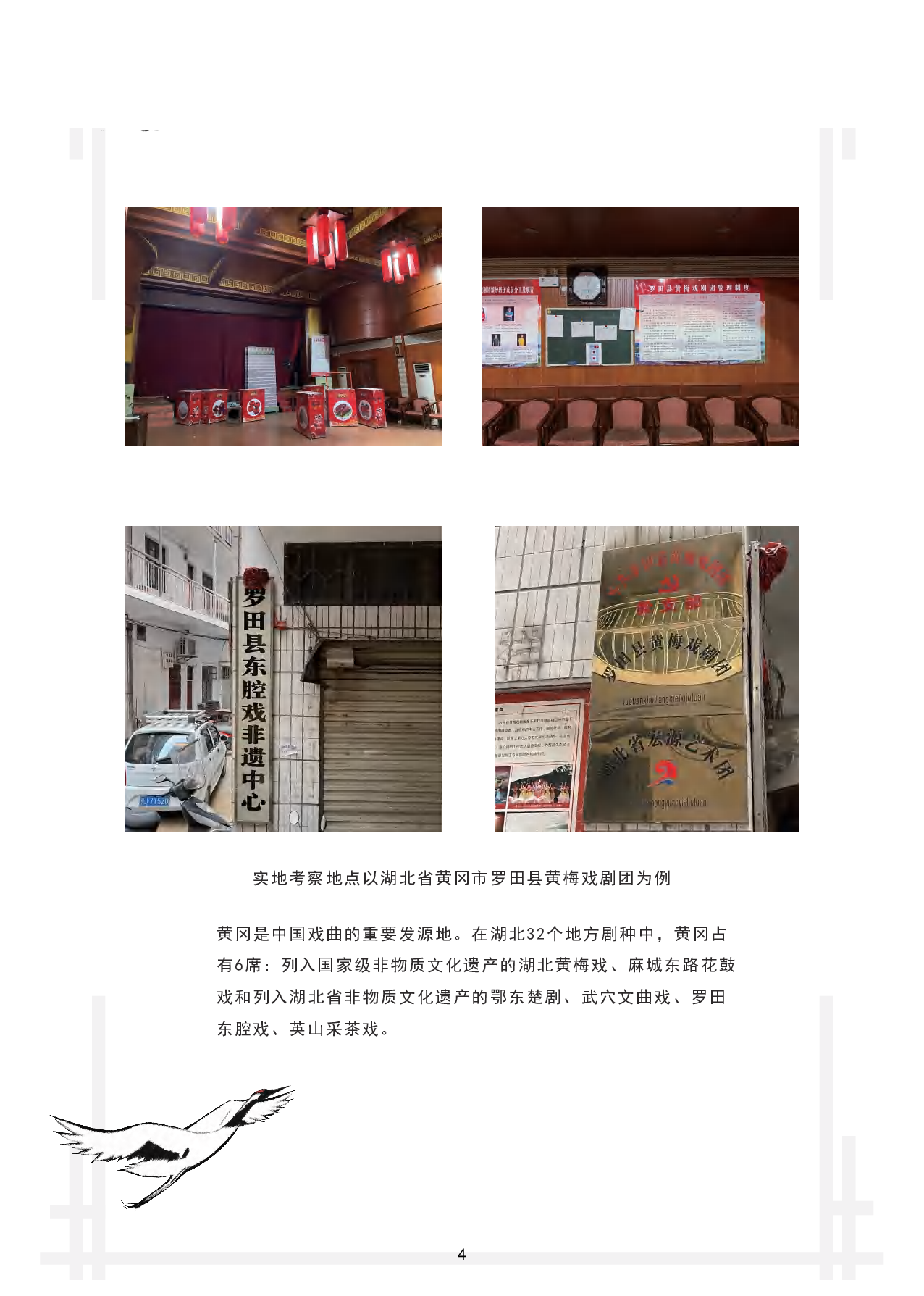 &ldquo;天仙配&rdquo;传统黄梅戏视觉形象设计-4924字.pdf 第8页