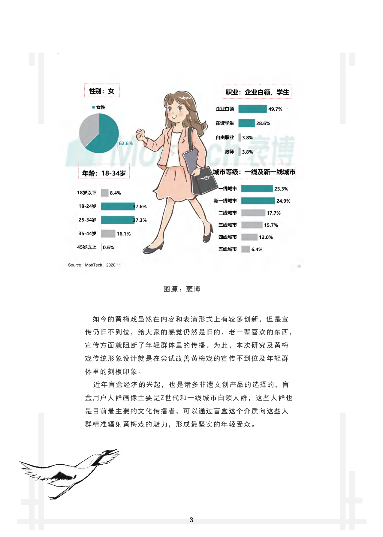 &ldquo;天仙配&rdquo;传统黄梅戏视觉形象设计-4924字.pdf 第7页
