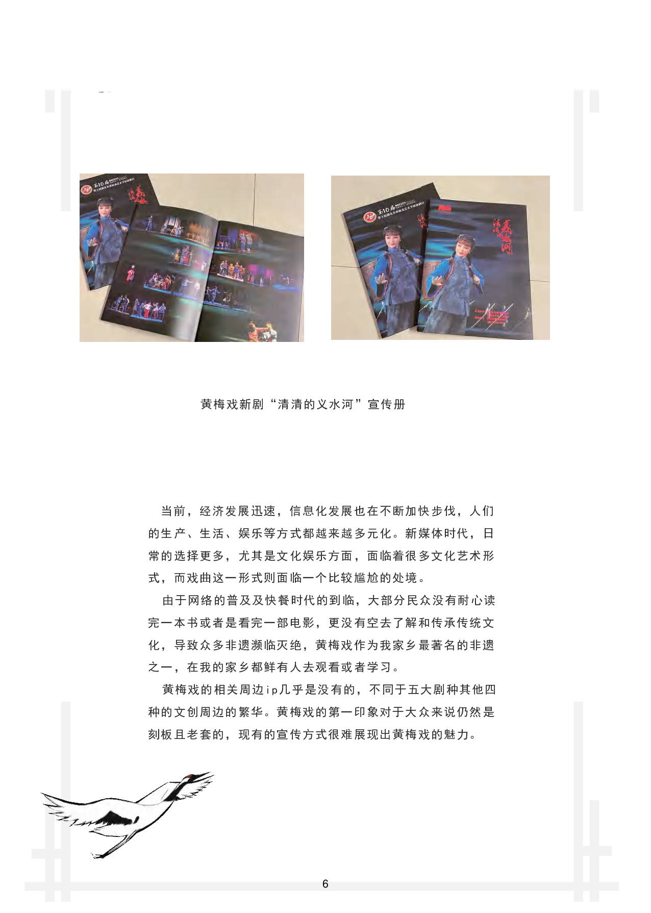 &ldquo;天仙配&rdquo;传统黄梅戏视觉形象设计-4924字.pdf 第10页