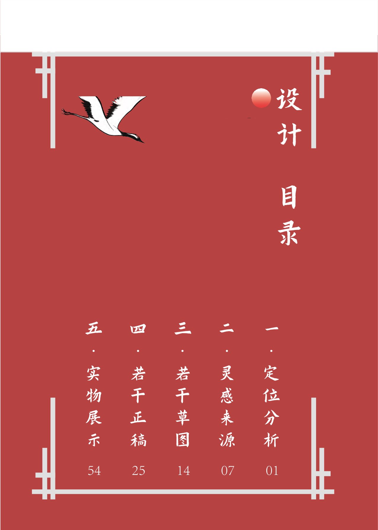&ldquo;天仙配&rdquo;传统黄梅戏视觉形象设计-4924字.pdf 第3页