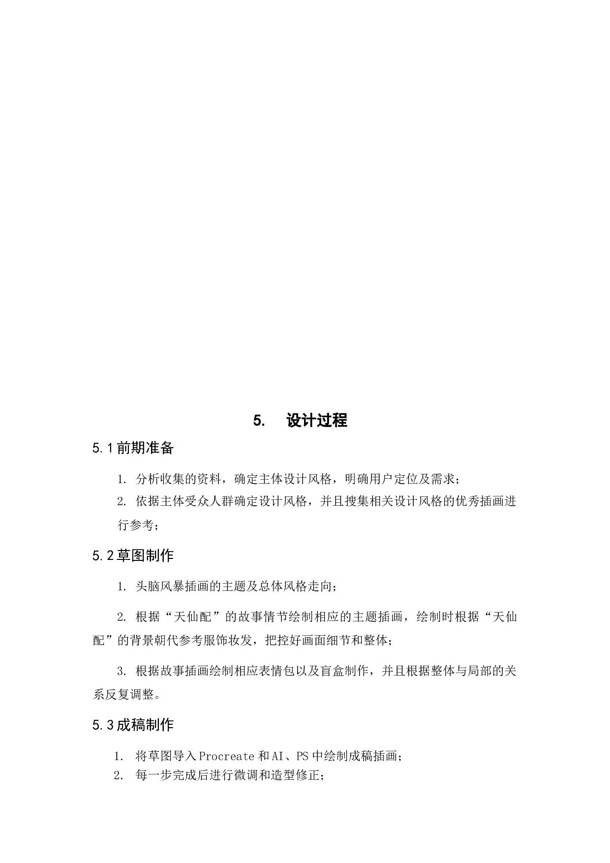 天仙配传统黄梅戏视觉形象设计-3517字.doc 第7页